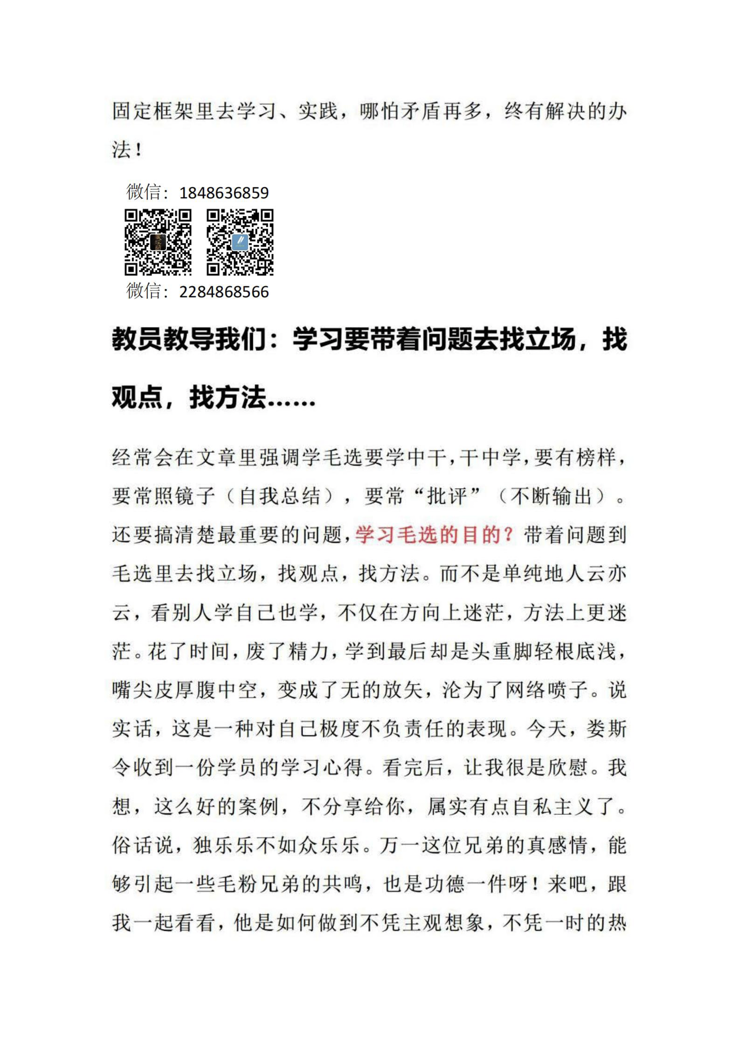 教员教导我们：学习要带着问题去找立场，找观点，找方法