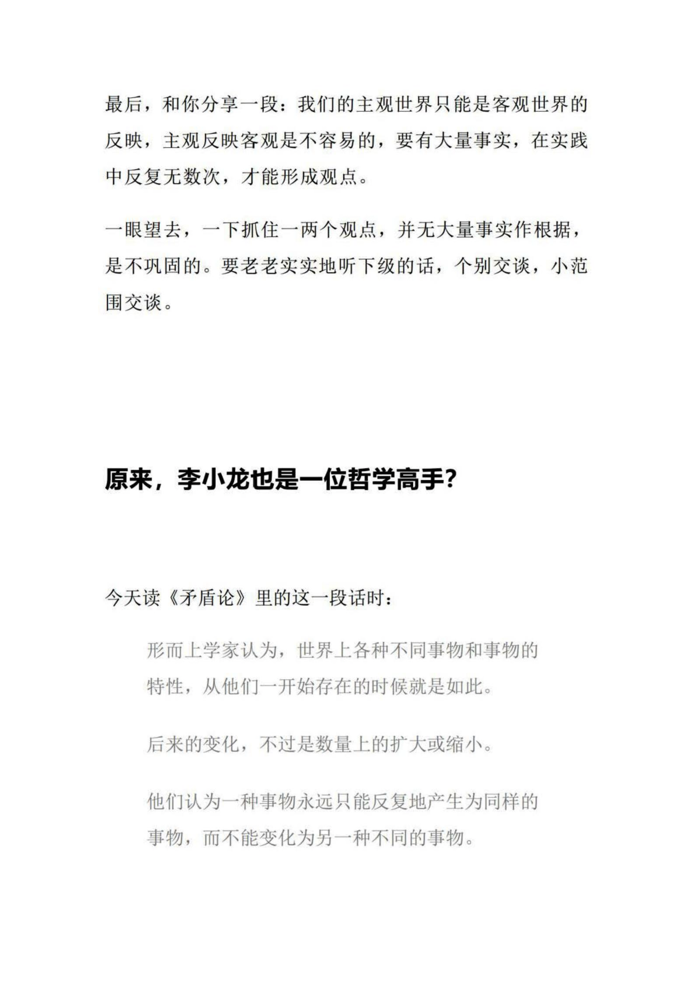 原来，李小龙也是一位哲学高手？