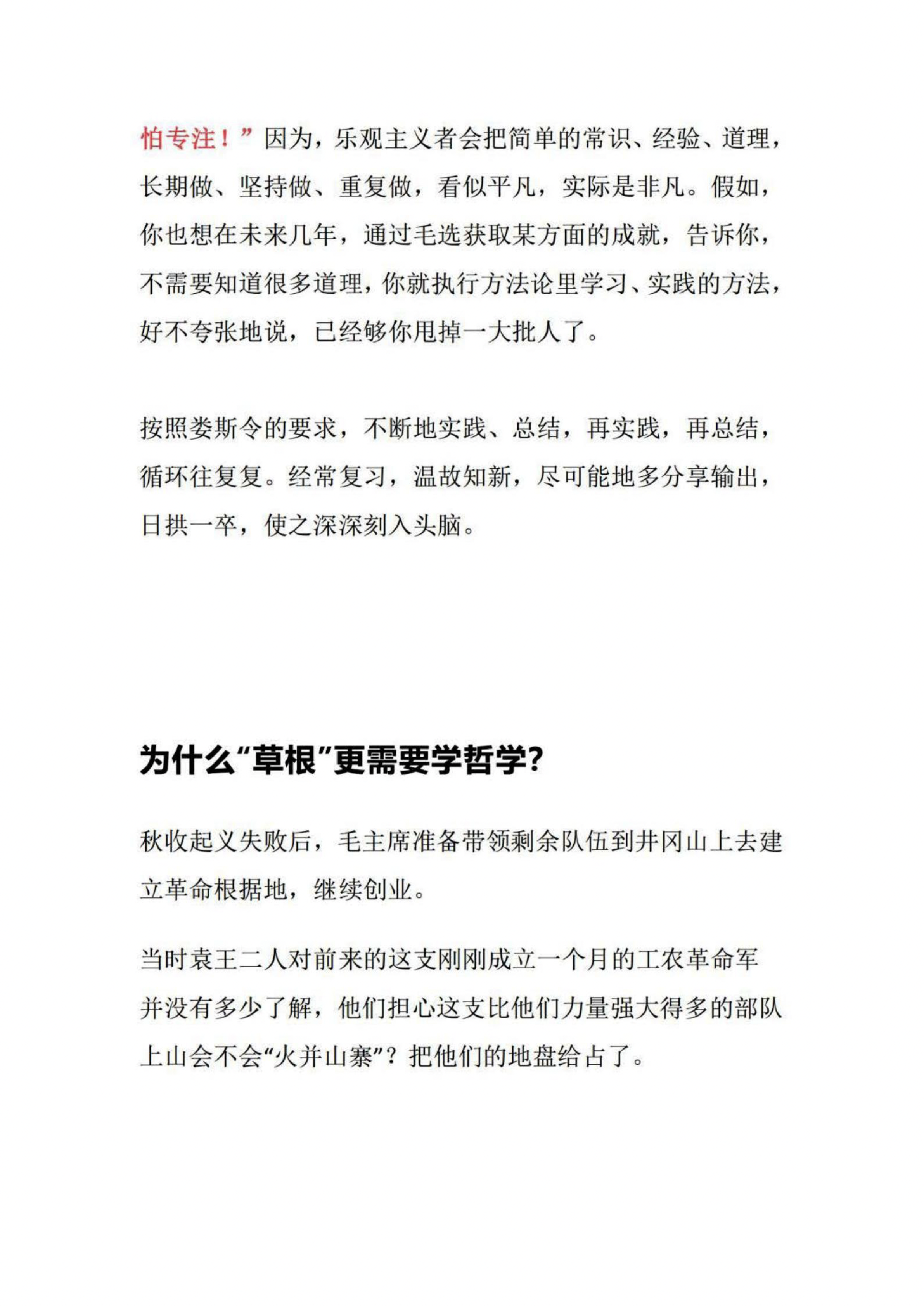 “为什么”草根"更需要学哲学？