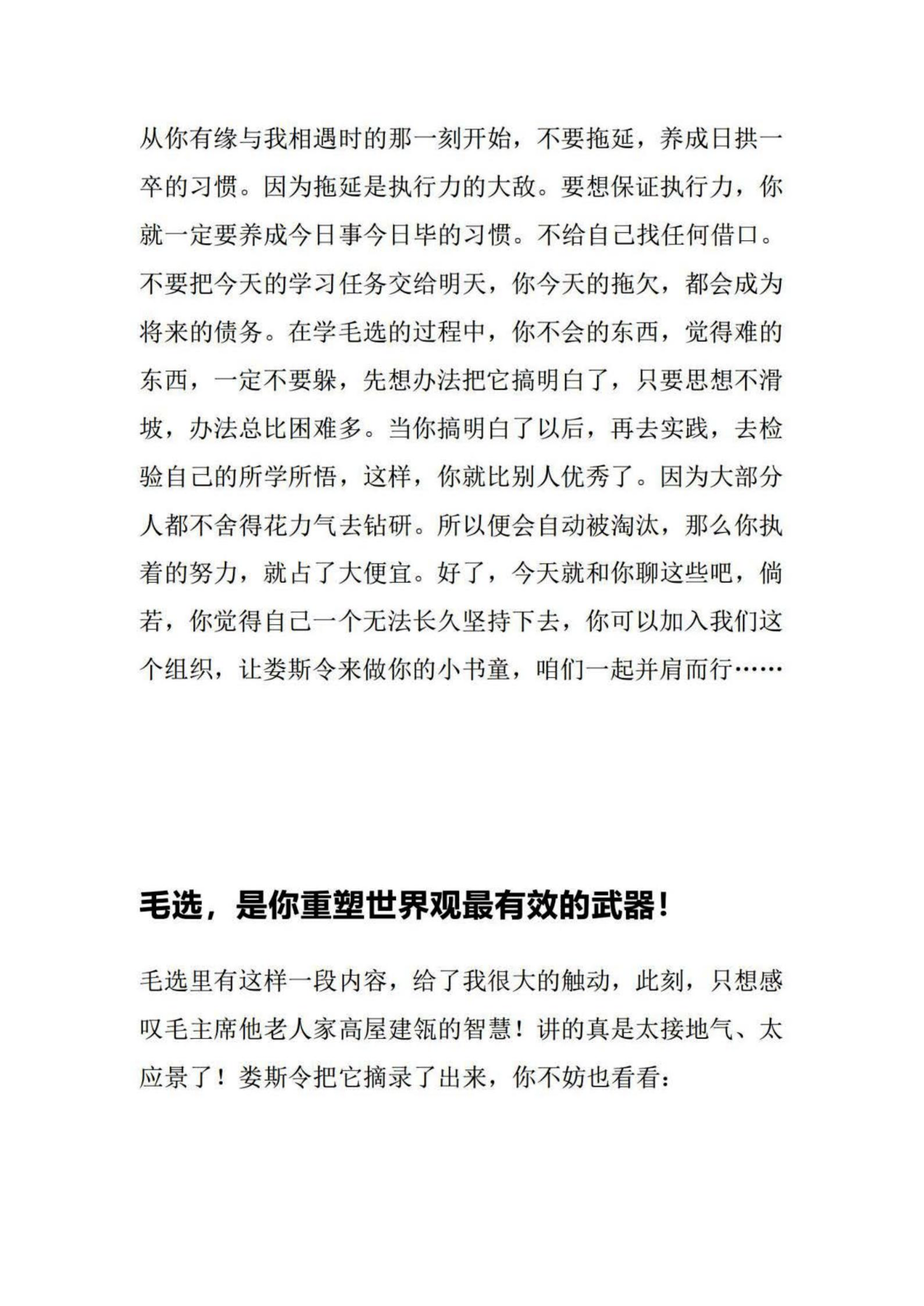 毛选，是你重塑世界观最有效的武器！