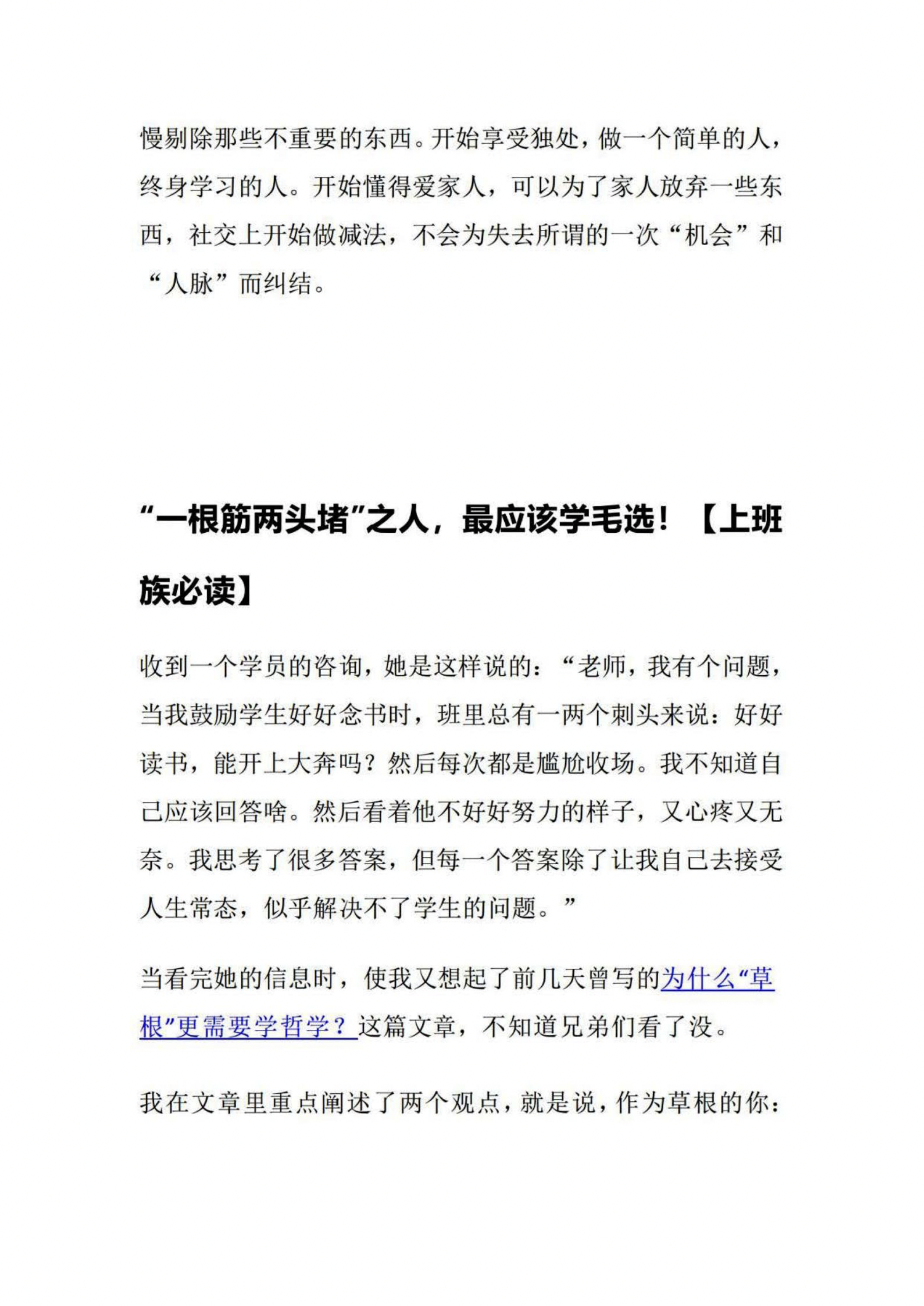 “一根筋两头堵”之人，最应该学毛选！【上班族必读】