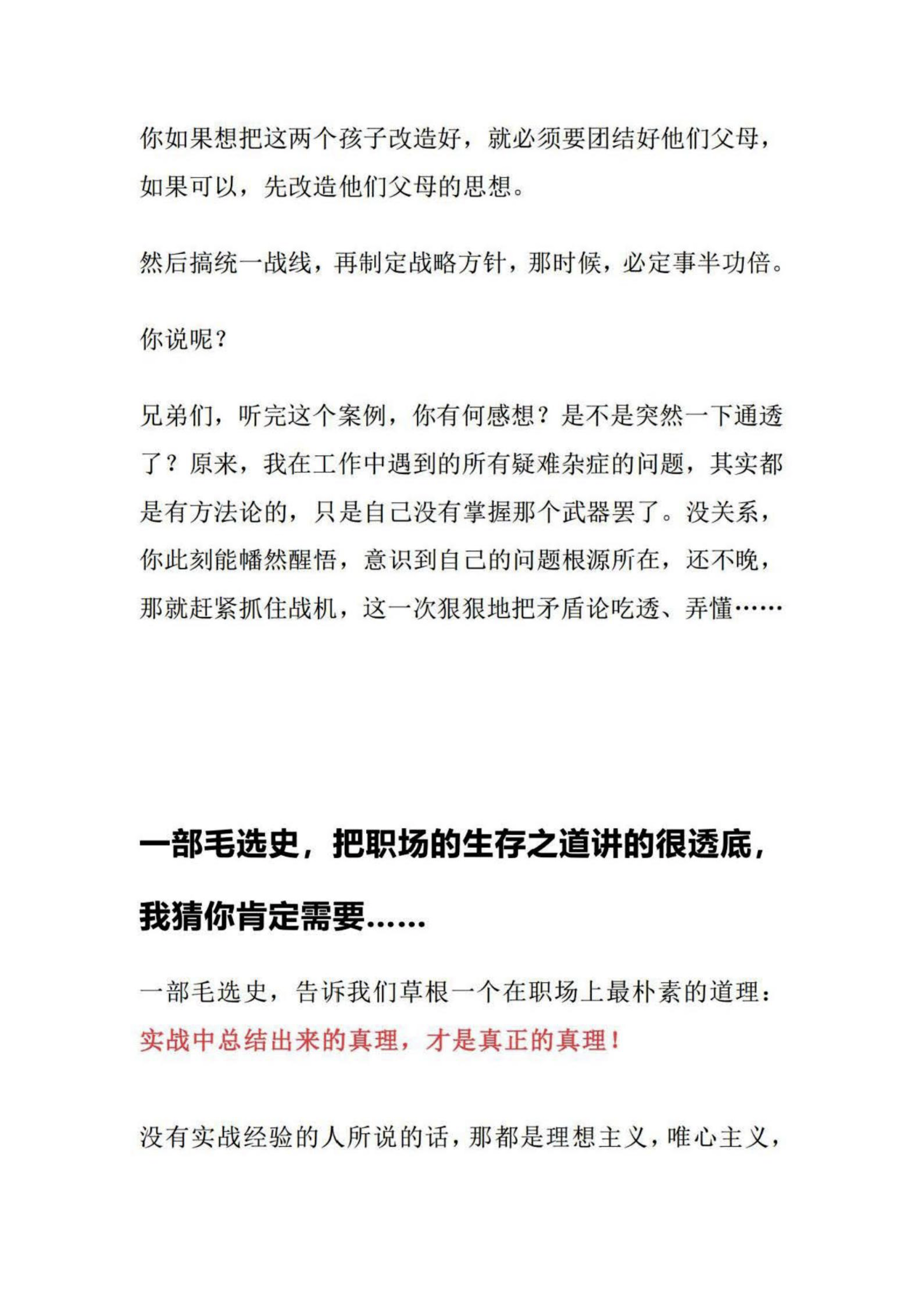 一部毛选史，把职场的生存之道讲的很透底，我猜你肯定需要