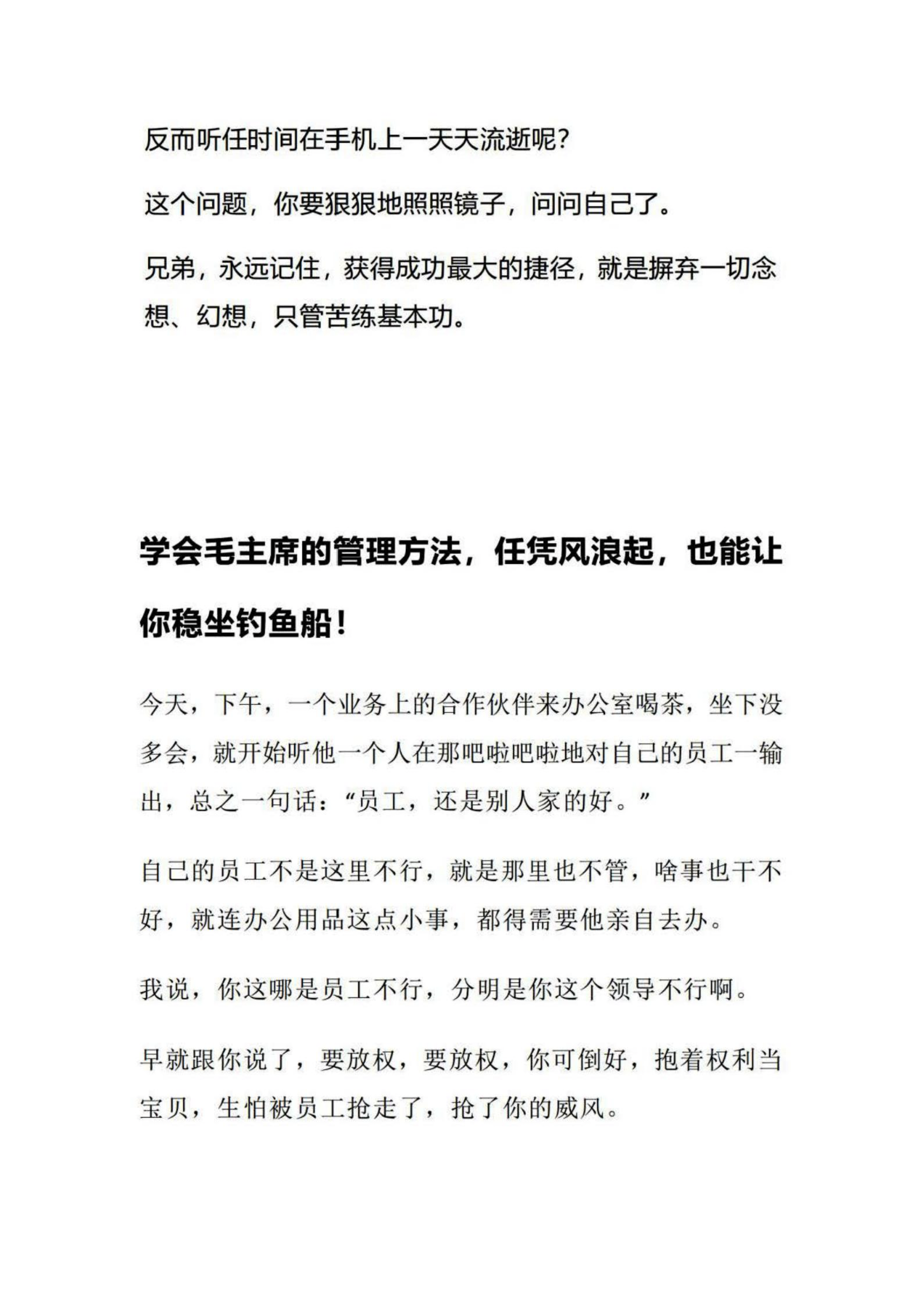学会毛主席的管理方法，任凭风浪起，也能让你稳坐钓鱼船！