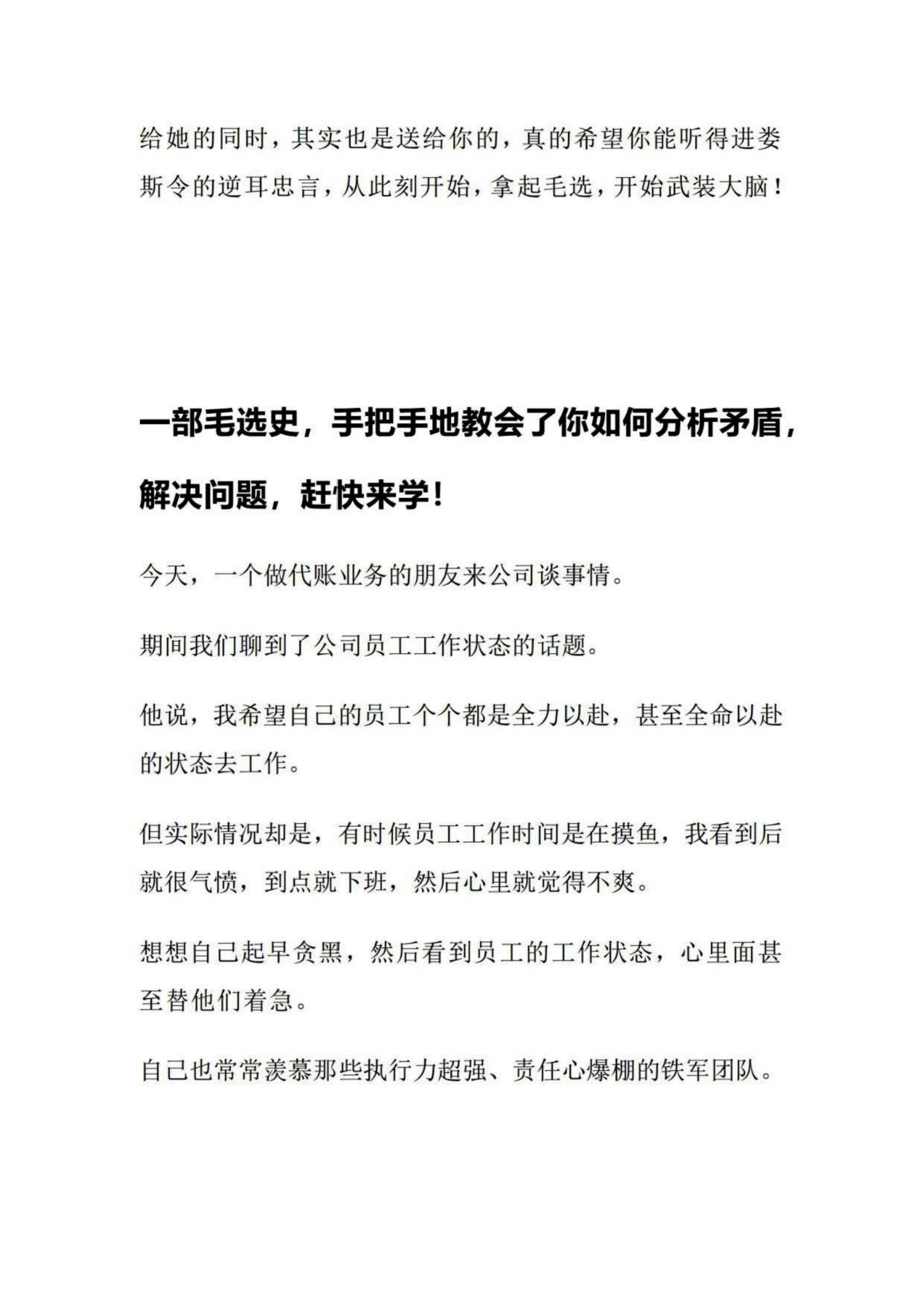 一部毛选史，手把手地教会了你如何分析矛盾，解决问题，赶快来学！