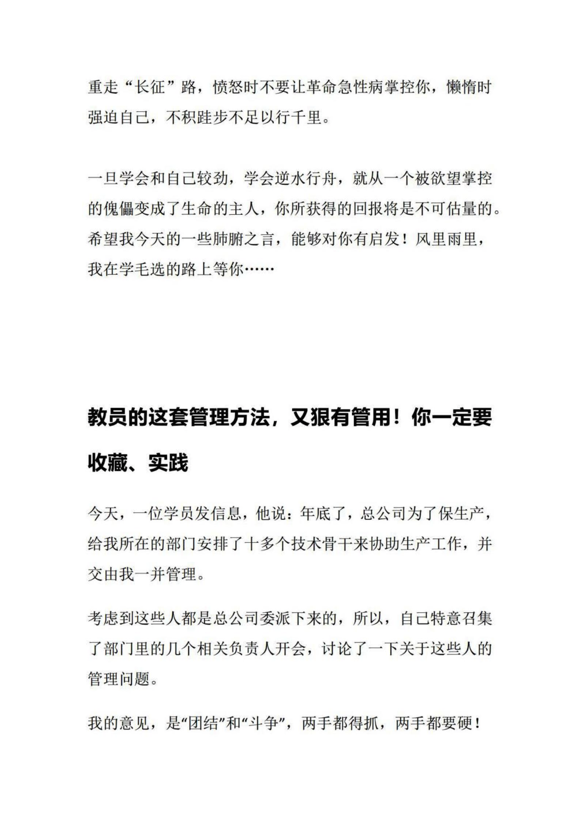 教员的这套管理方法，又狠有管用！你一定要收藏、实践
