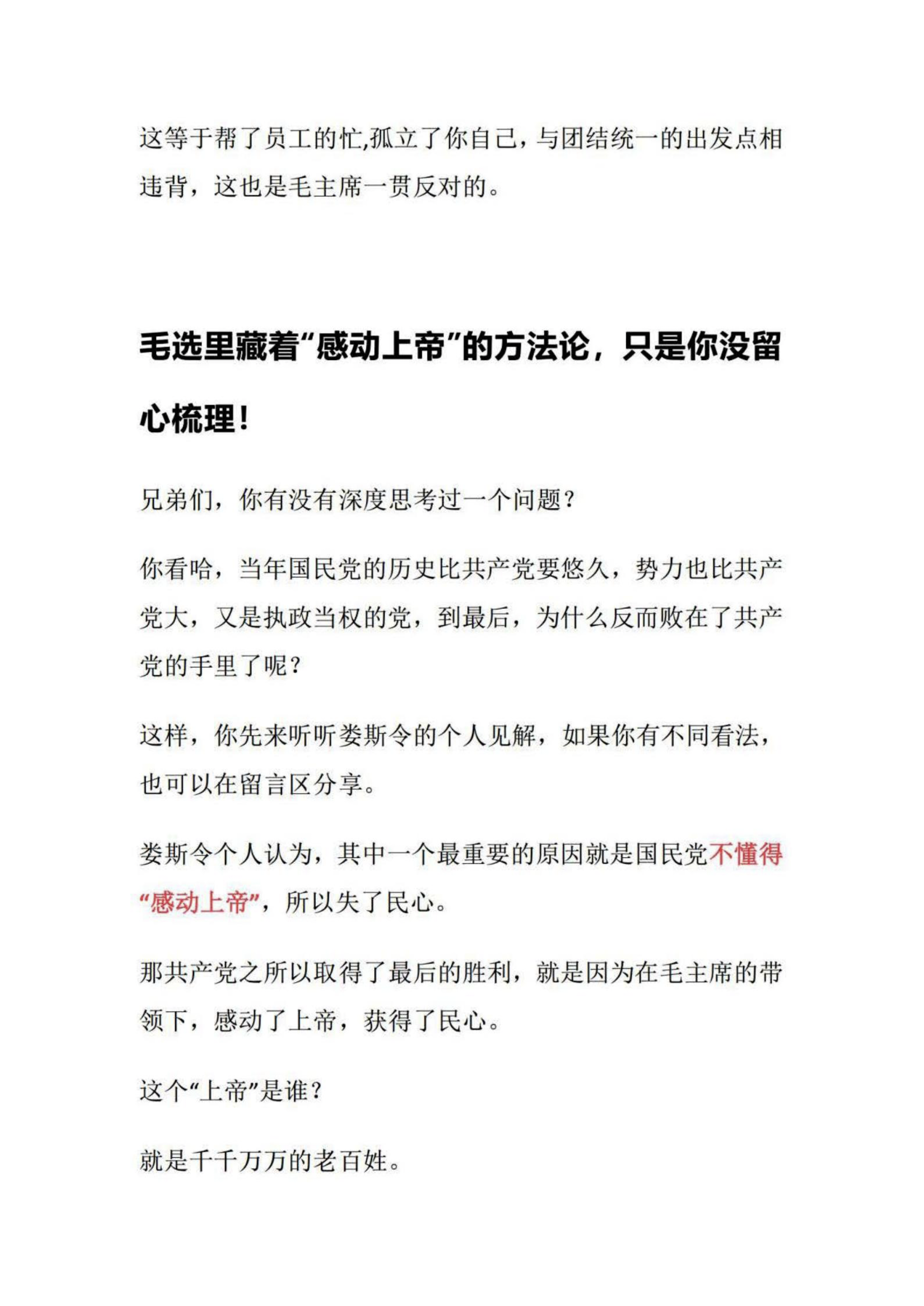 “毛选里藏着”感动上帝”的方法论，只是你没留心梳理！