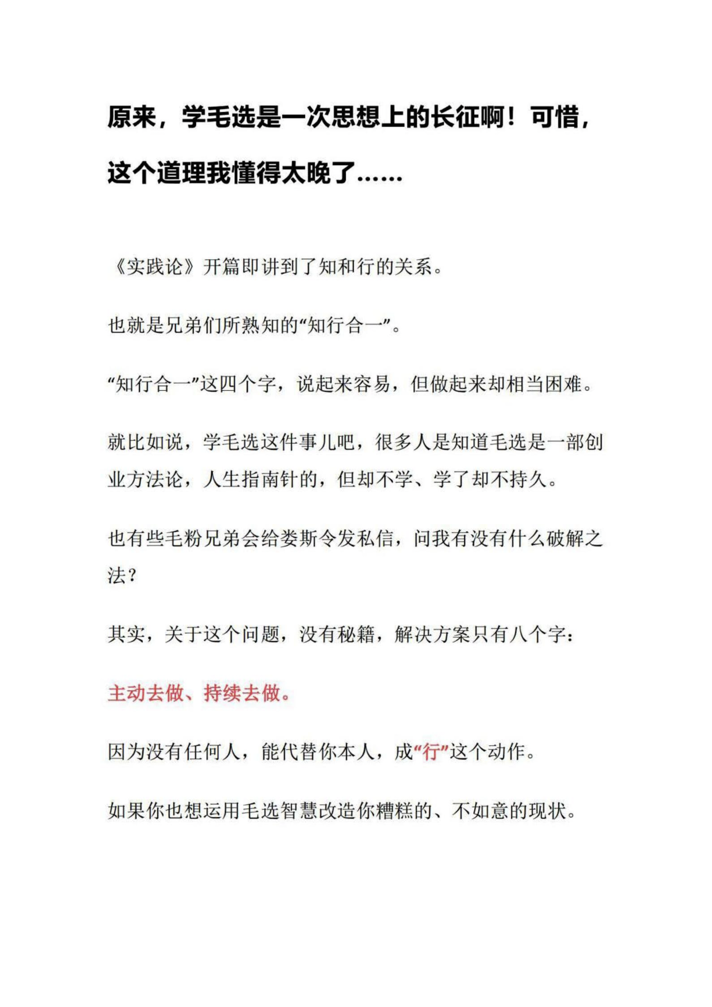 原来，学毛选是一次思想上的长征啊！可惜，这个道理我懂得太晚了