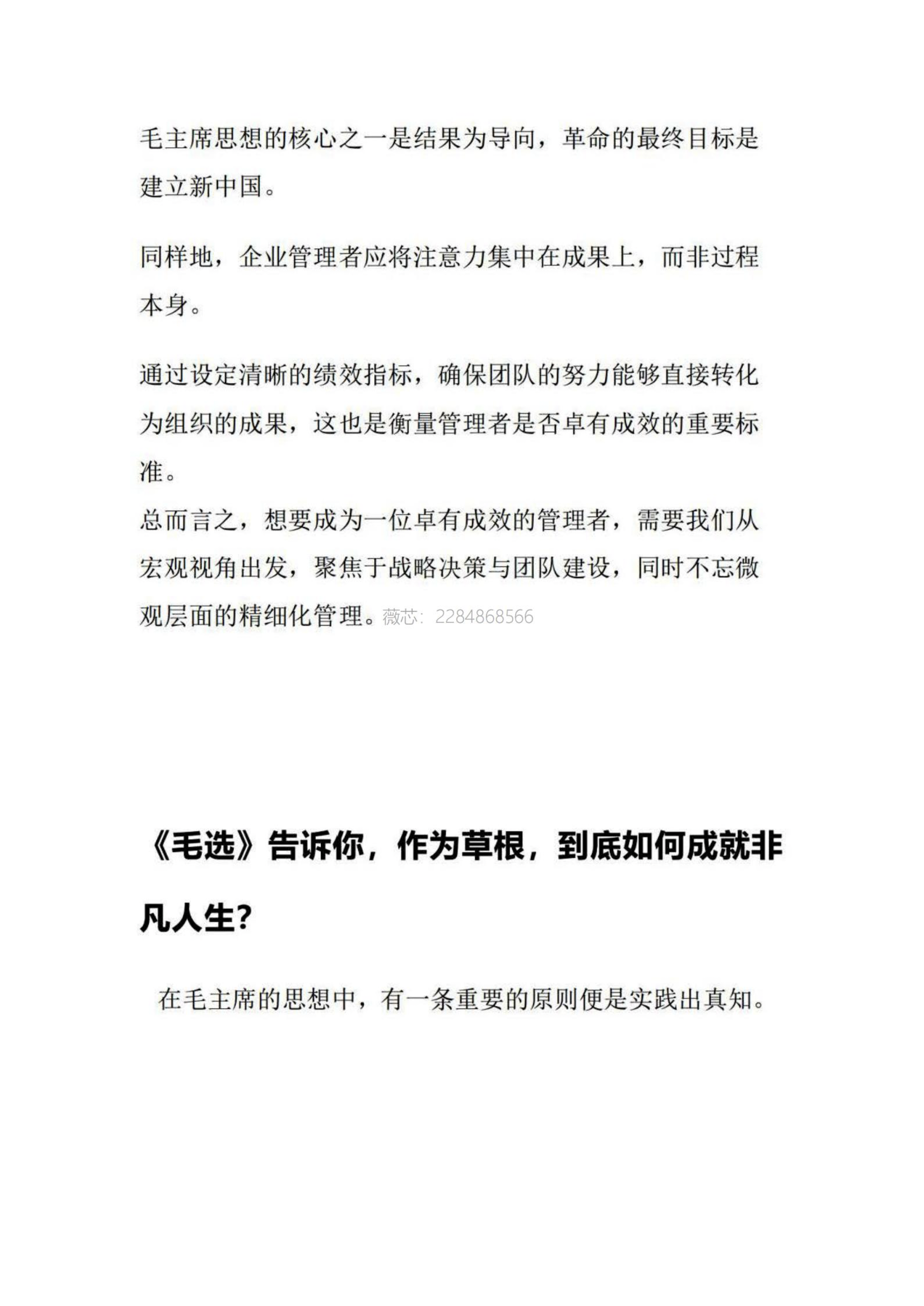 《毛选》告诉你，作为草根，到底如何成就非凡人生？