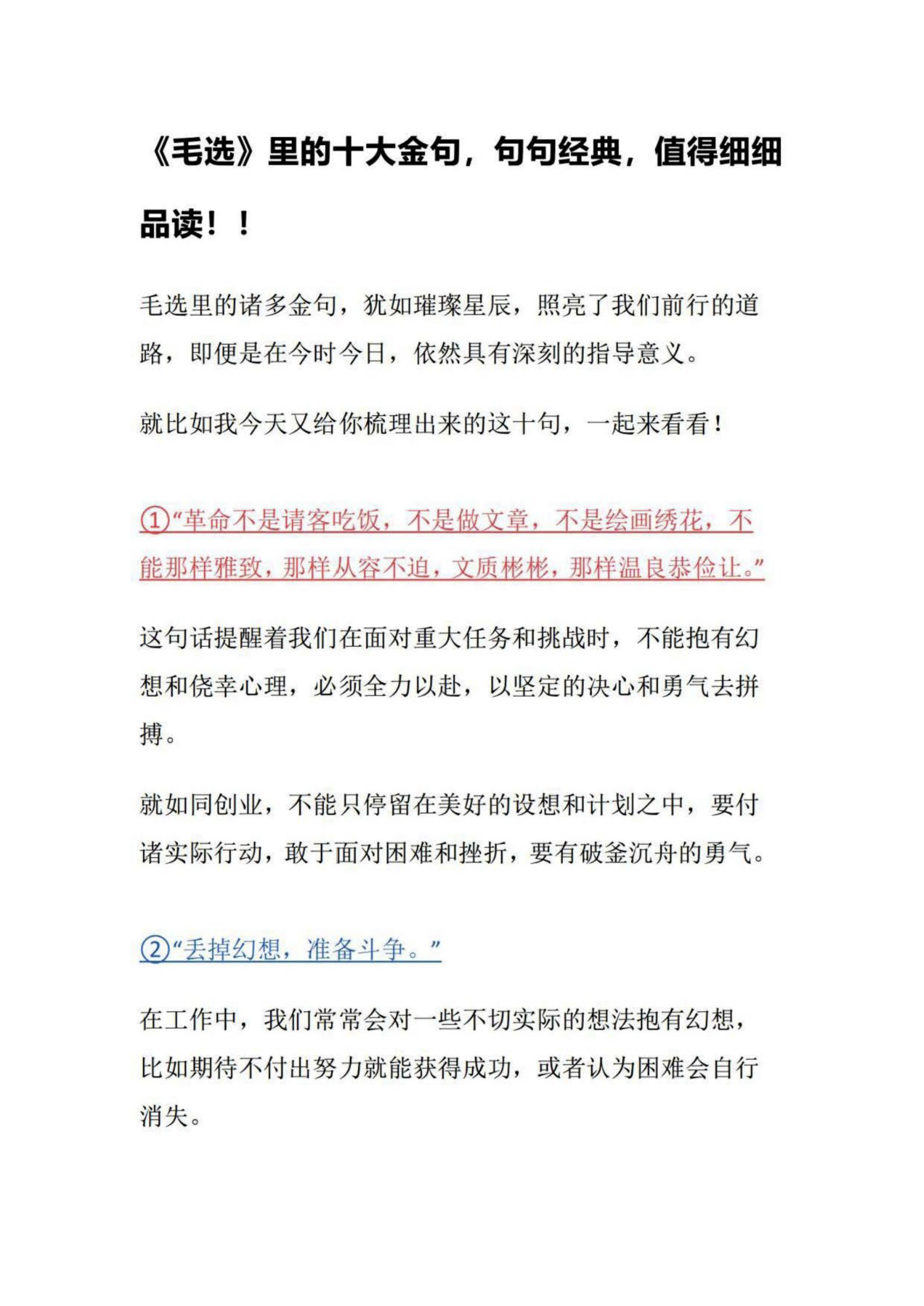 《毛选》里的十大金句，句句经典，值得细细品读！！