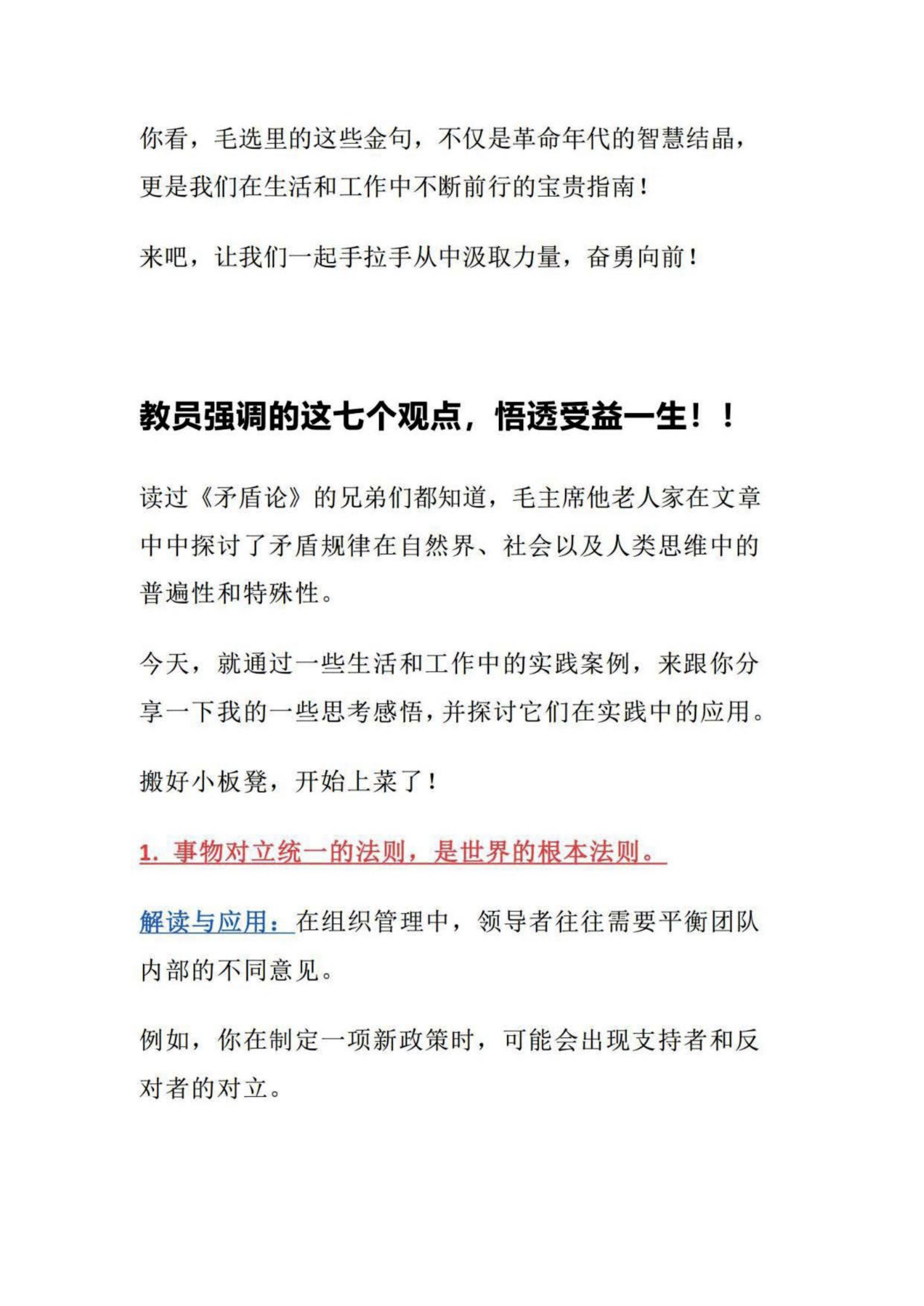 教员强调的这七个观点，悟透受益一生！！