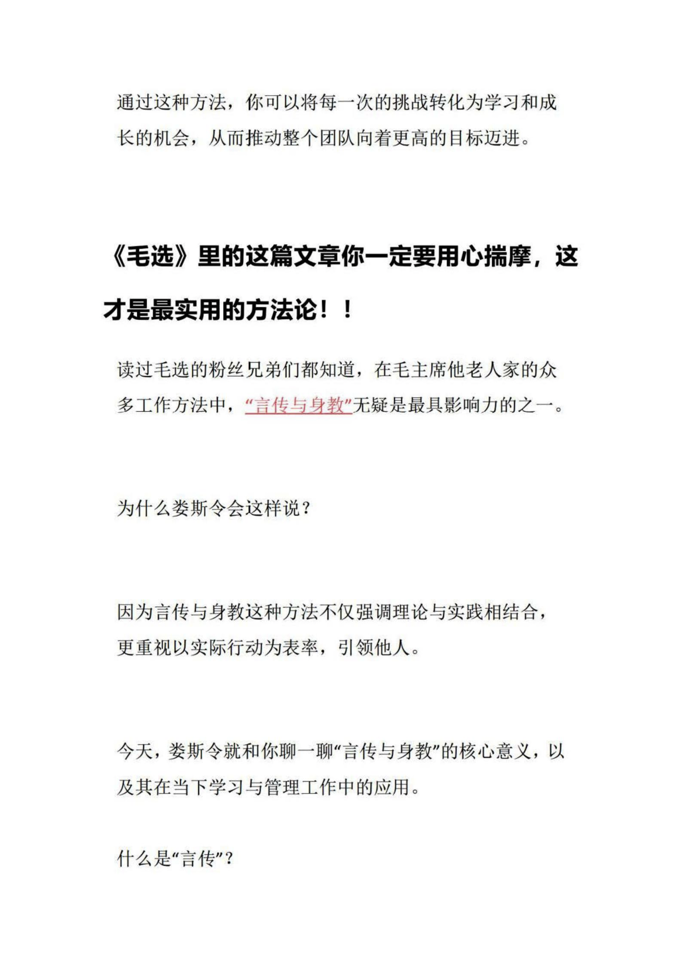 《毛选》里的这篇文章你一定要用心揣摩，这才是最实用的方法论！！