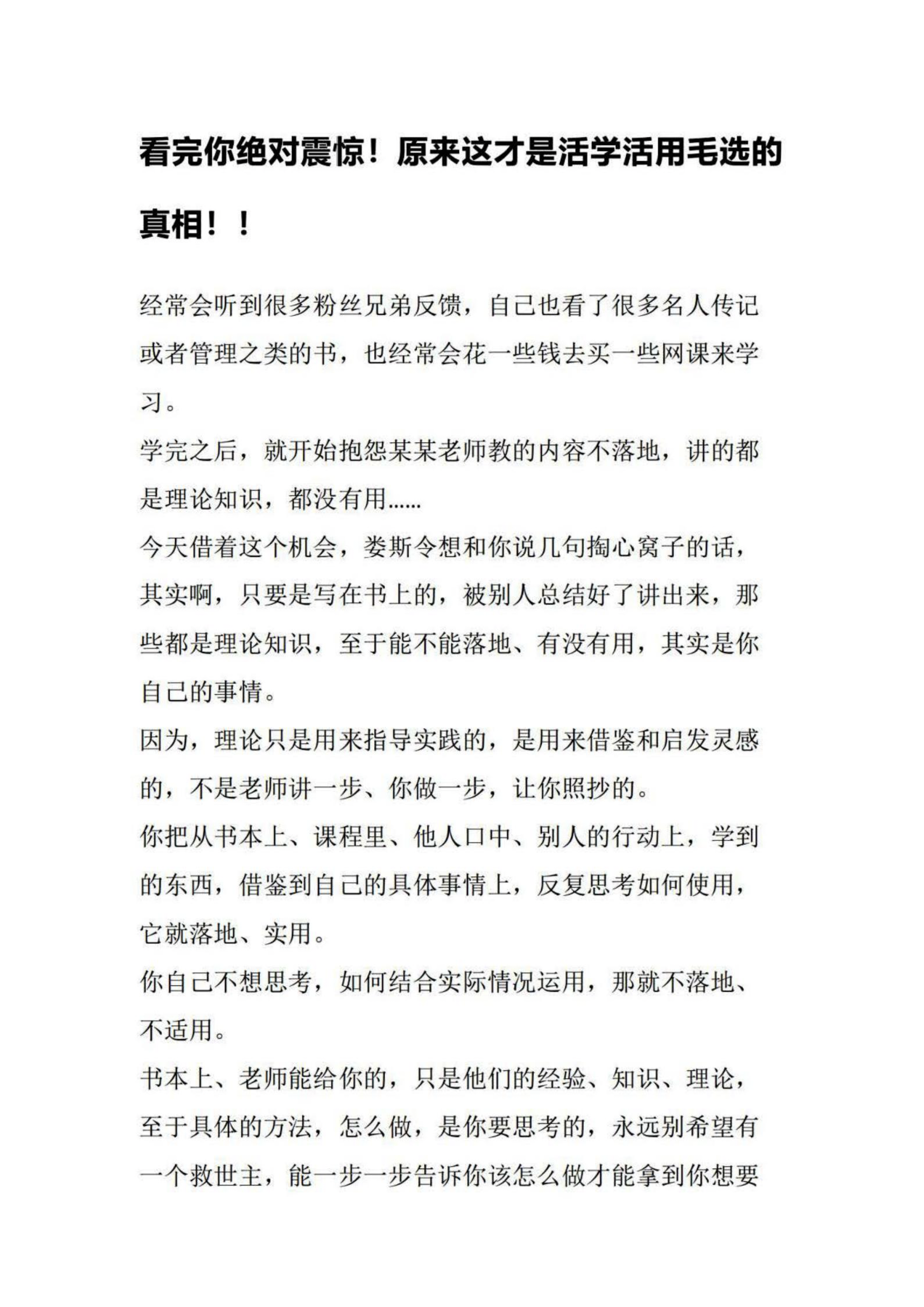 看完你绝对震惊！原来这才是活学活用毛选的真相！！