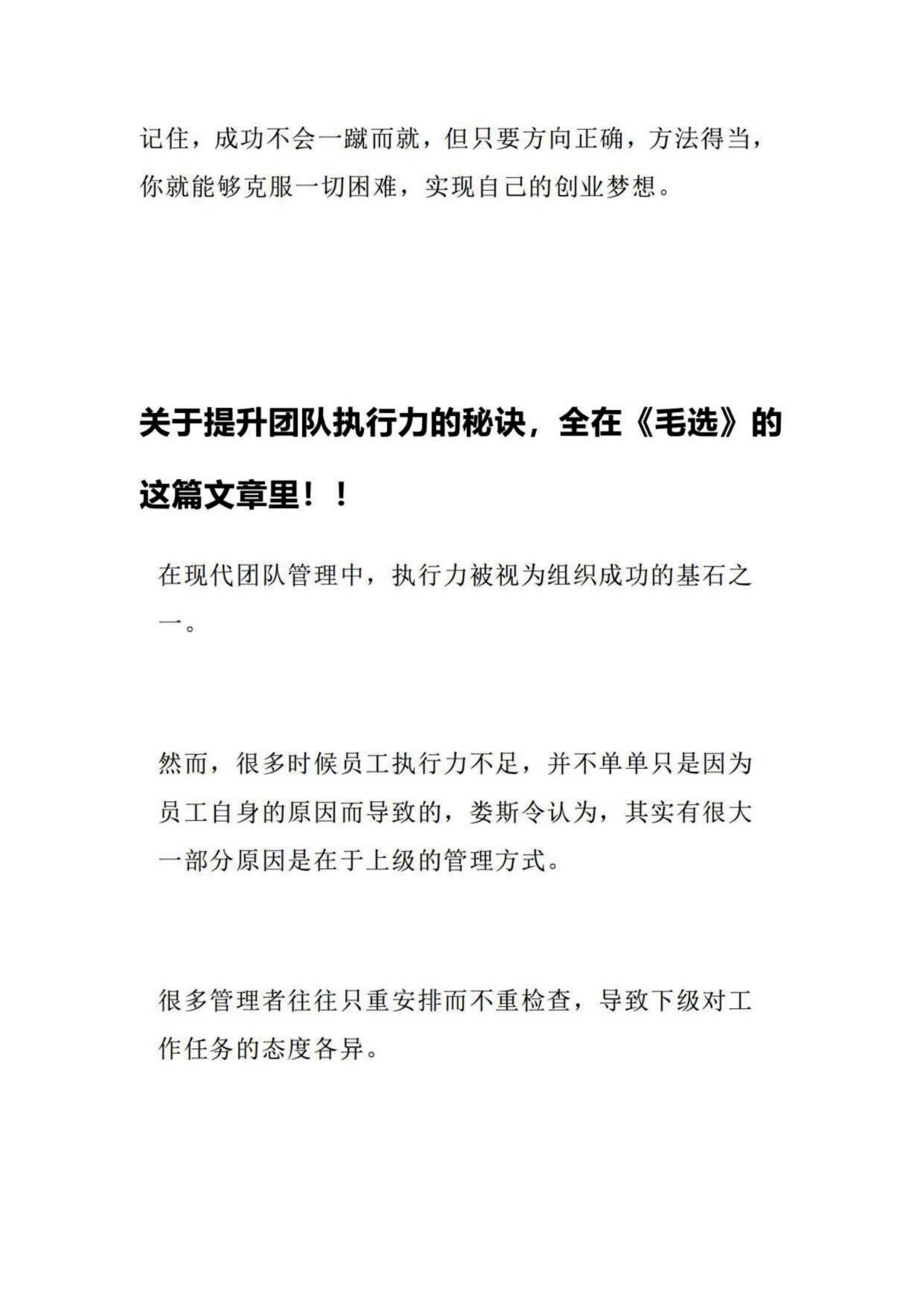 关于提升团队执行力的秘诀，全在《毛选》的这篇文章里！！