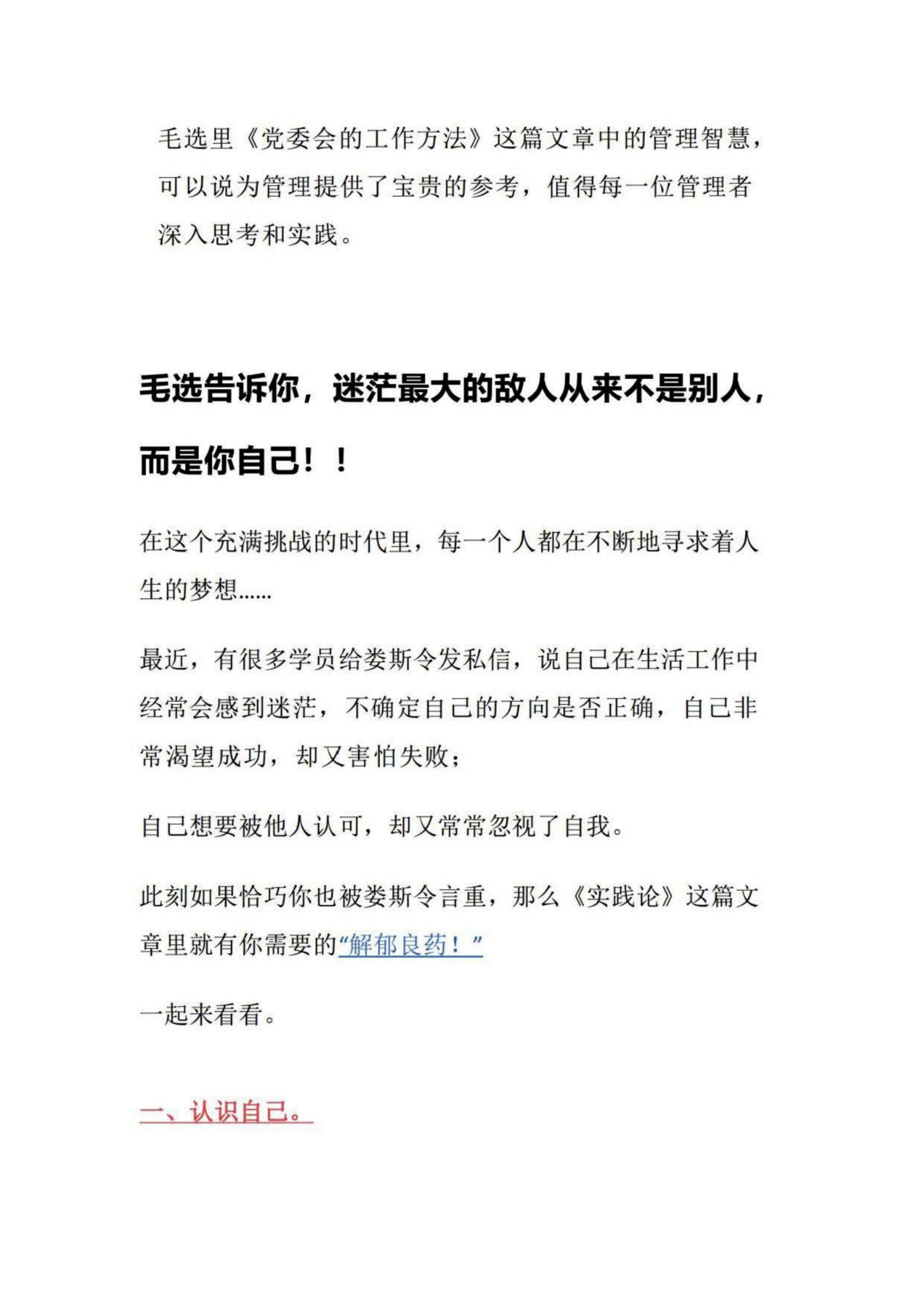 毛选告诉你，迷茫最大的敌人从来不是别人，而是你自己！！