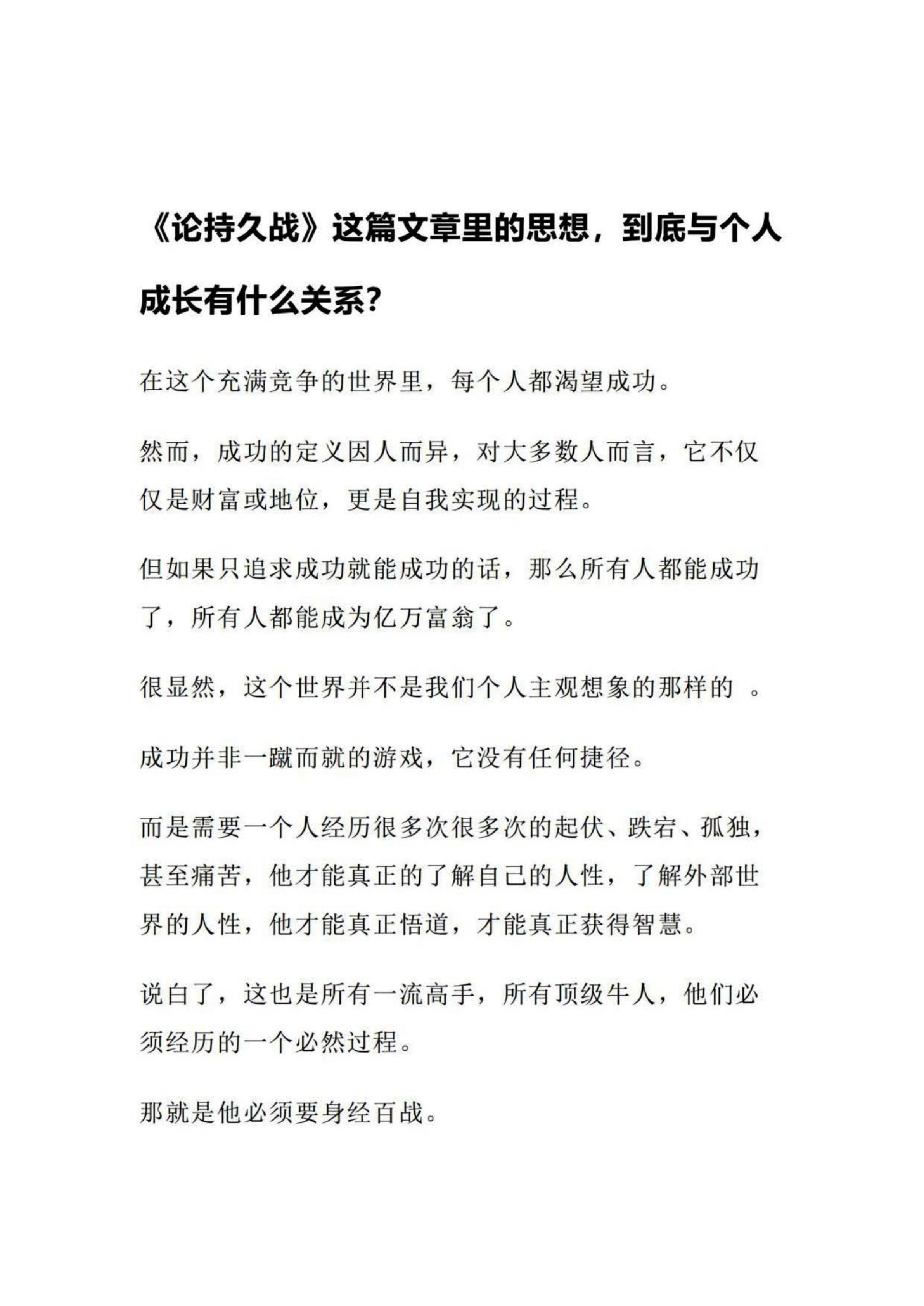 《论持久战》这篇文章里的思想，到底与个人成长有什么关系？