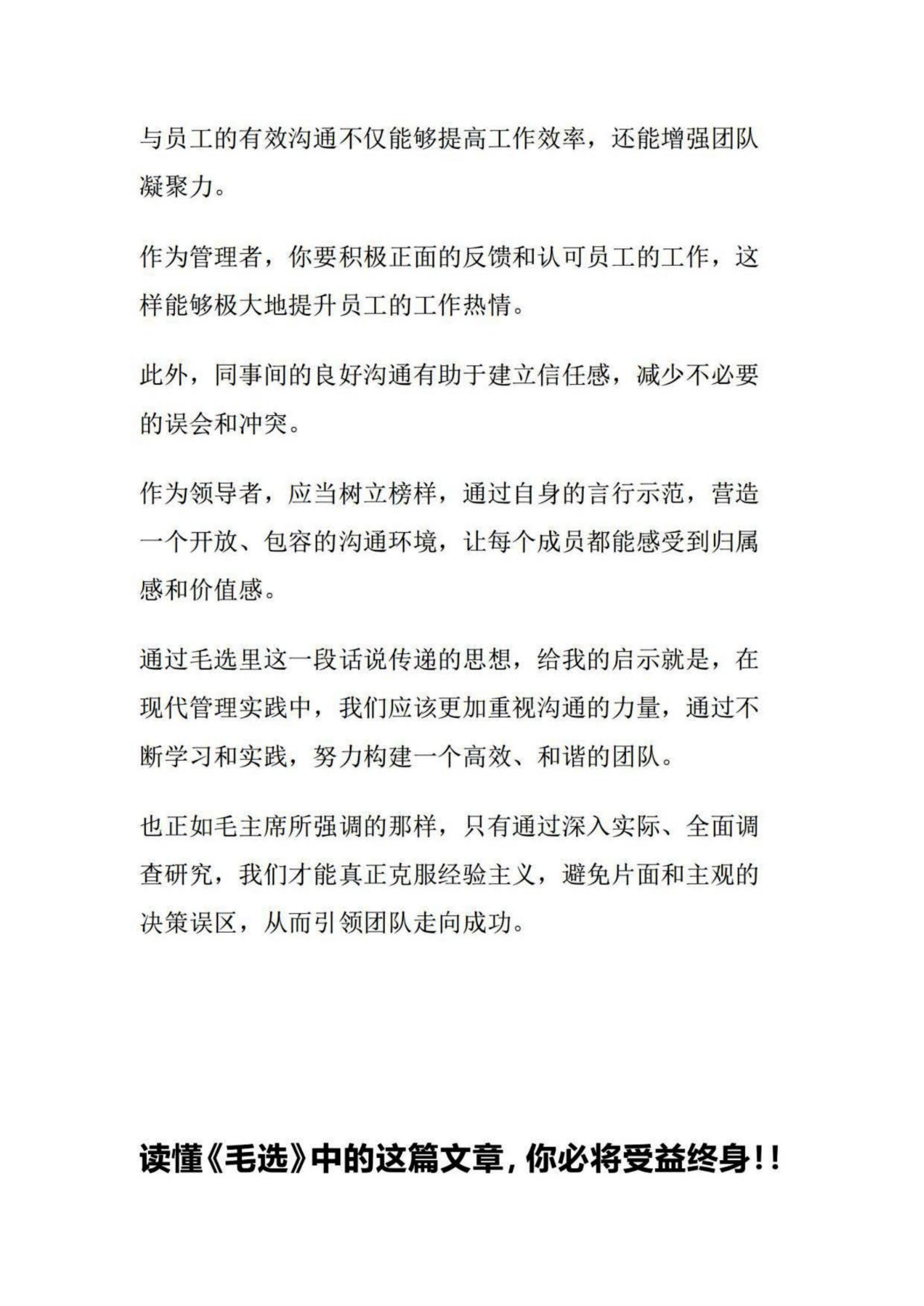 读懂《毛选》中的这篇文章，你必将受益终身！！