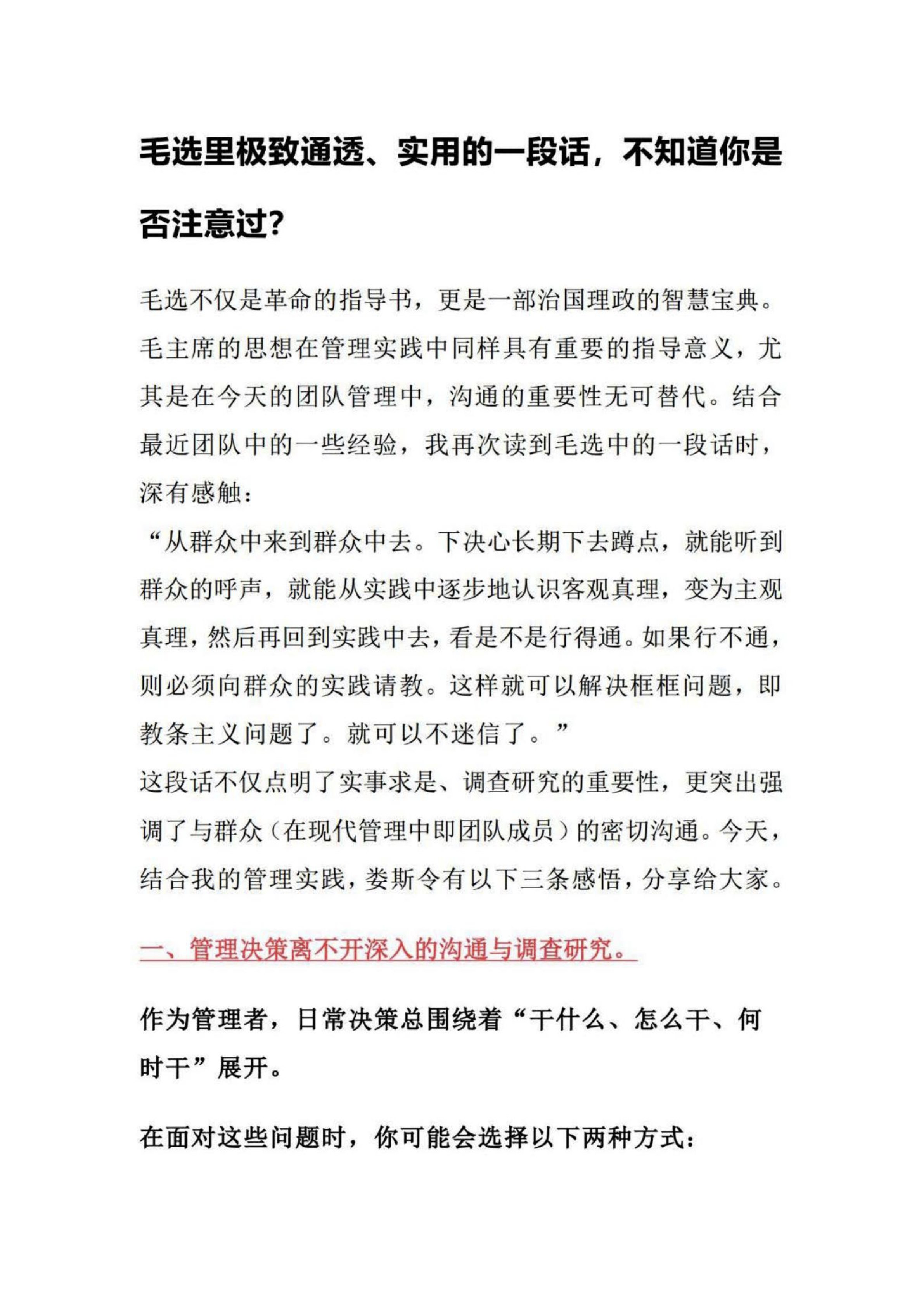 毛选里极致通透、实用的一段话，不知道你是否注意过？