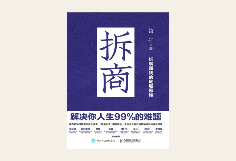 起点：问题解决力不是天赋，而是一种会改变人生轨迹的复合能力