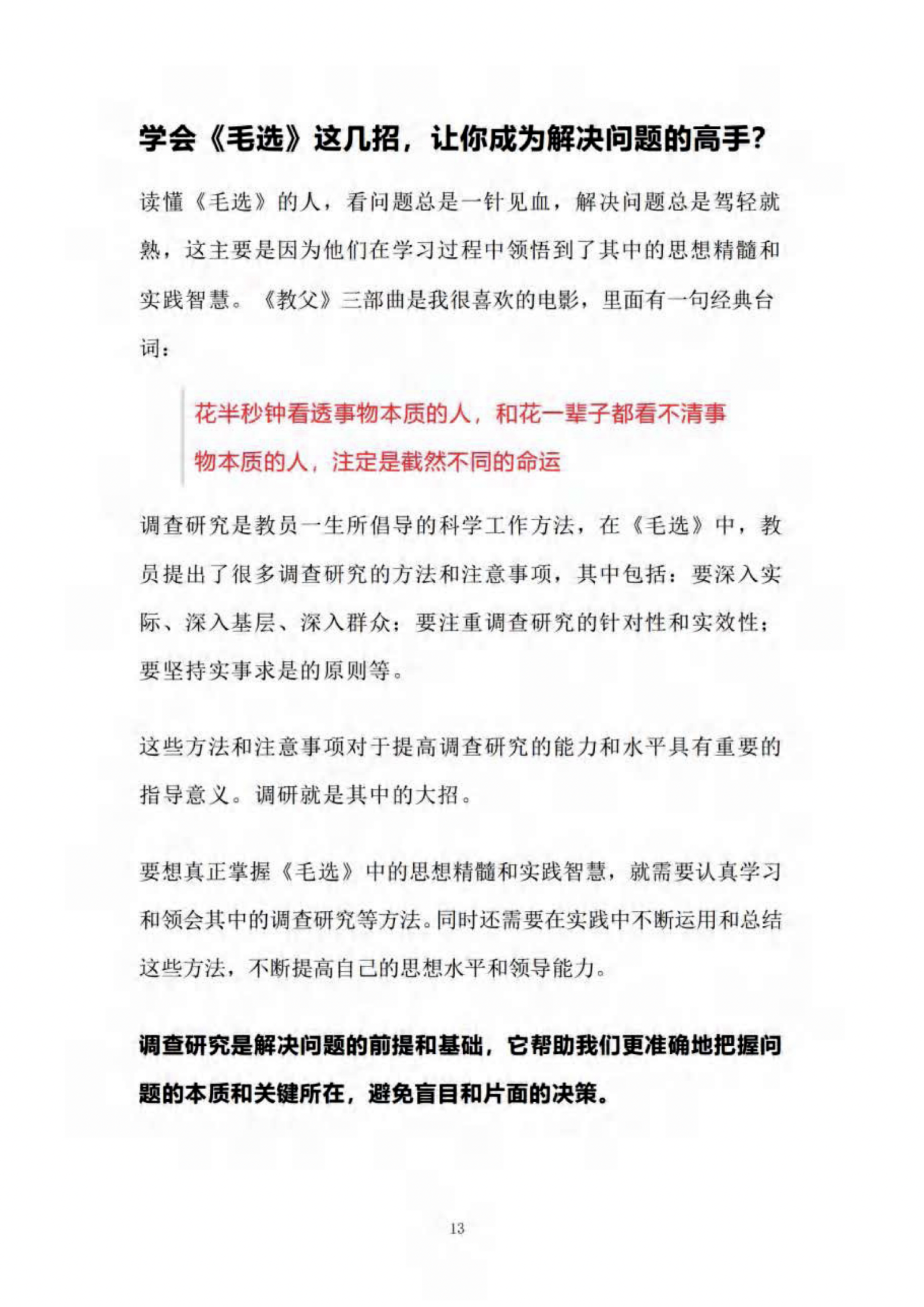 调查研究是解决问题的起点｜起始页