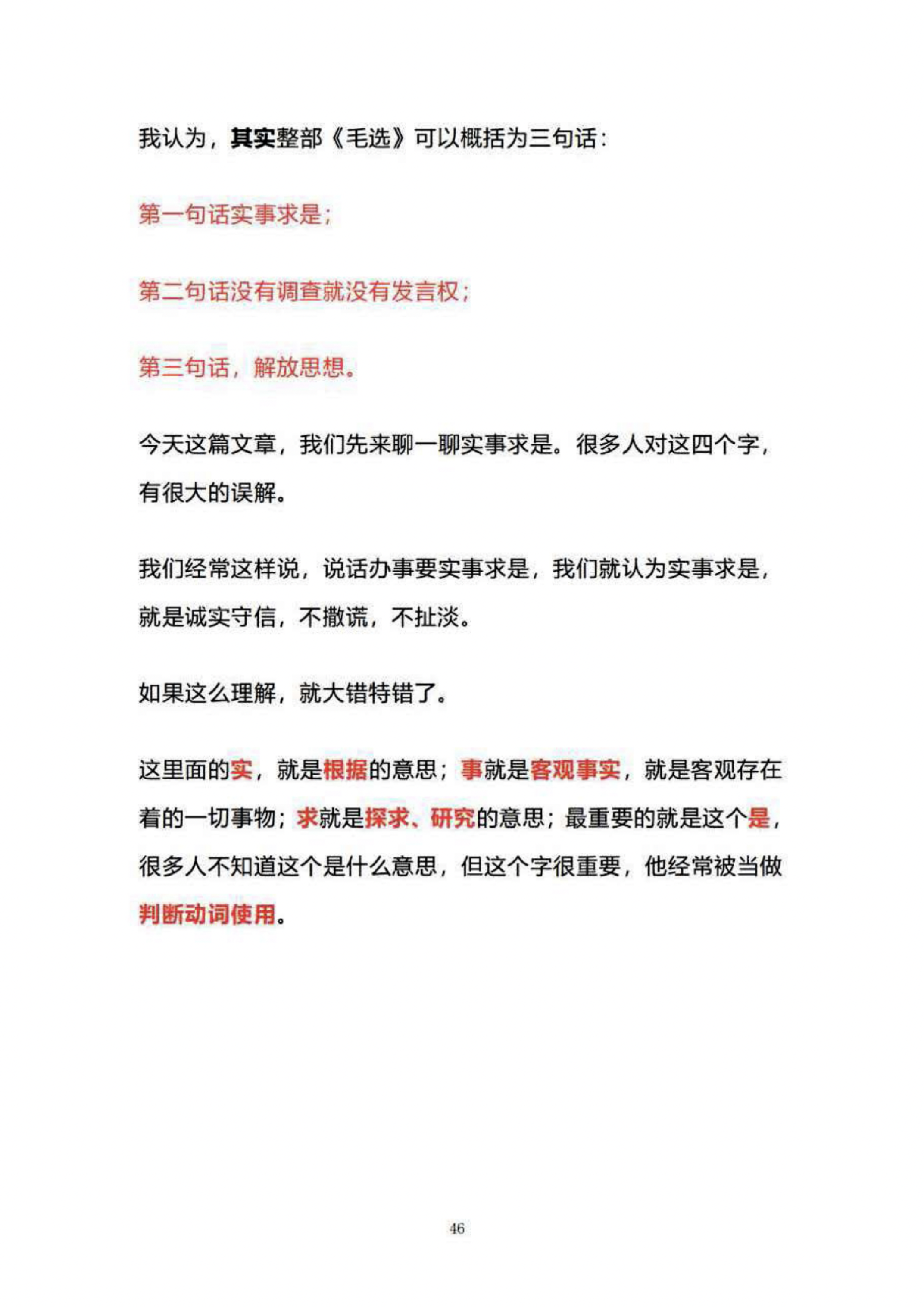 实事求是是最高级的方法论｜起始页