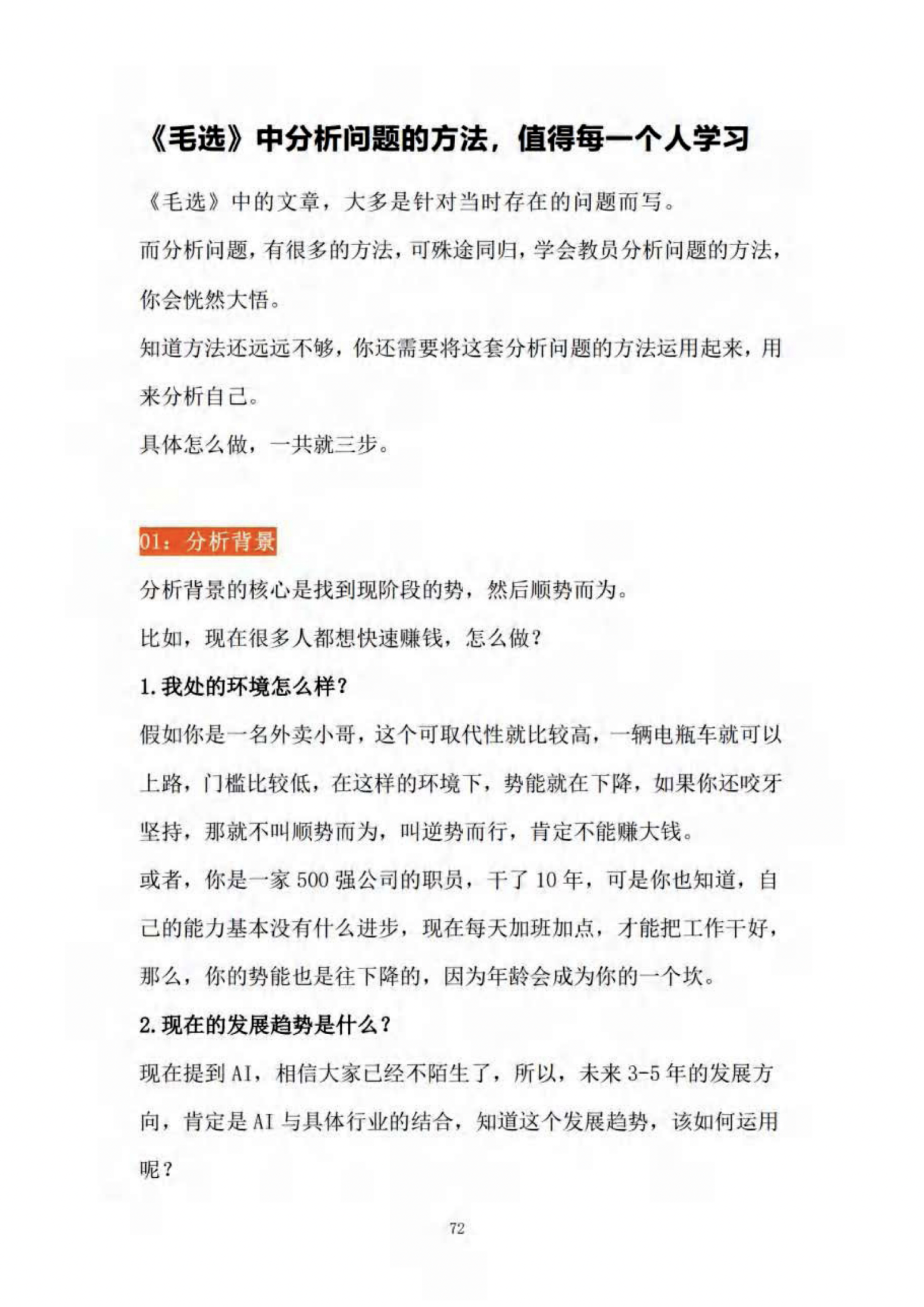 分析问题的三步法｜起始页