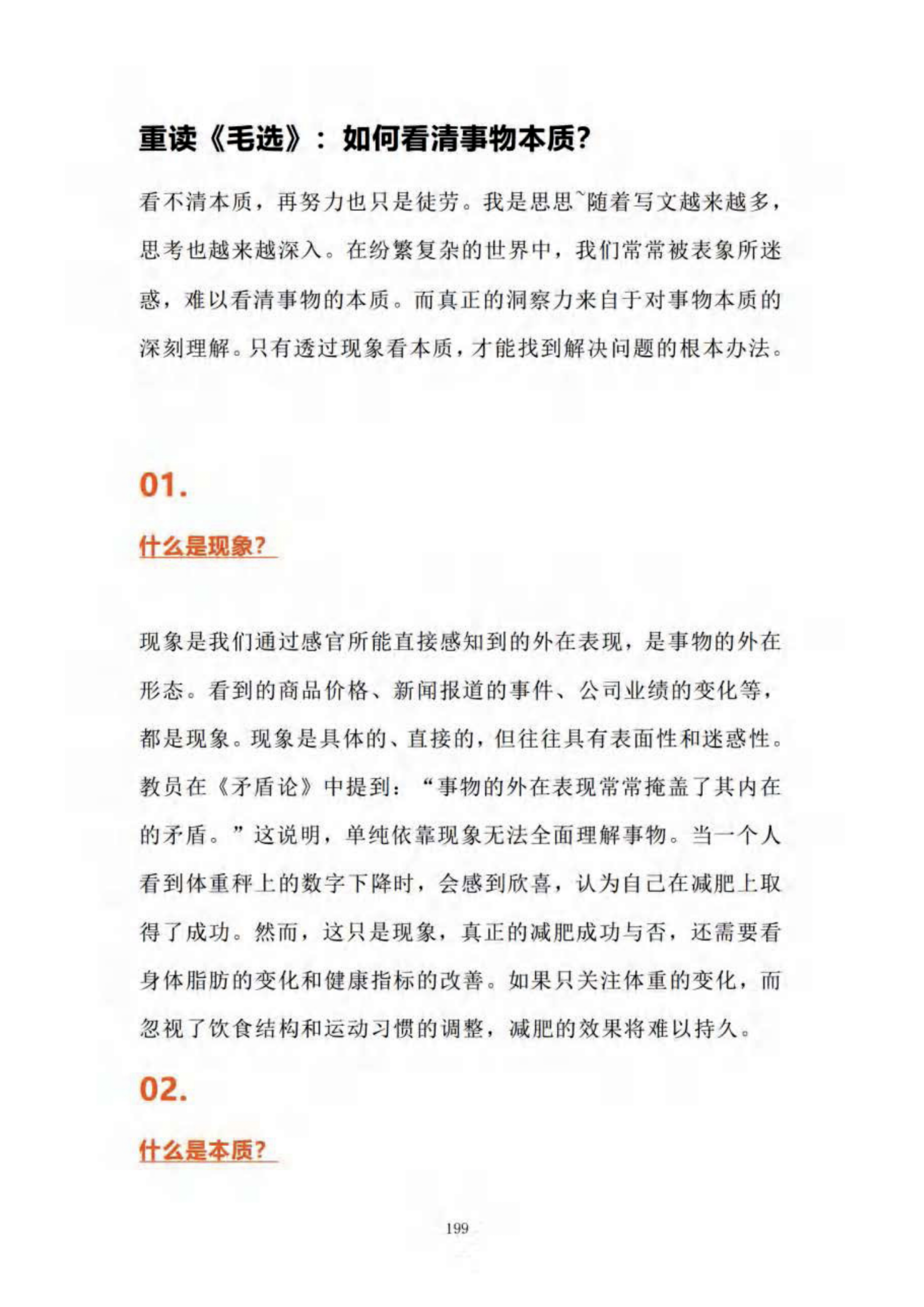 如何透过现象看本质｜起始页