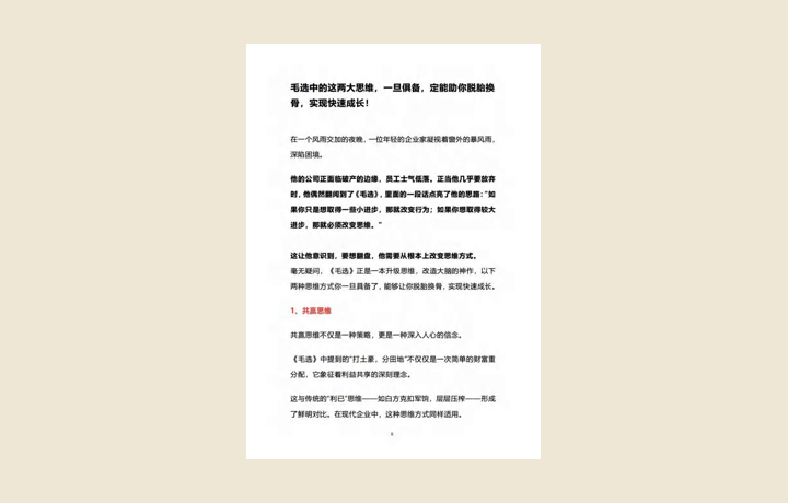 共赢思维与差异化路径｜起始页