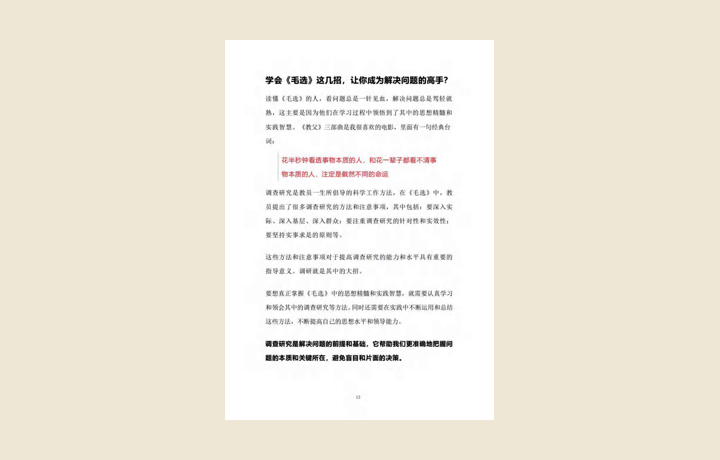 调查研究是解决问题的起点｜起始页