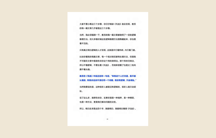 教员文章中的隐藏逻辑｜起始页