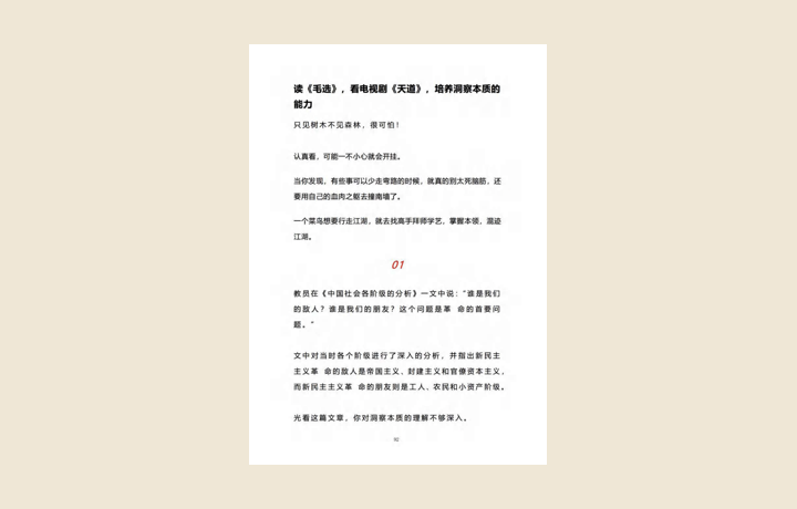 从《天道》回到毛选的本质洞察｜起始页