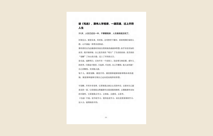 跟伟人学规律，先过开窍人生｜起始页