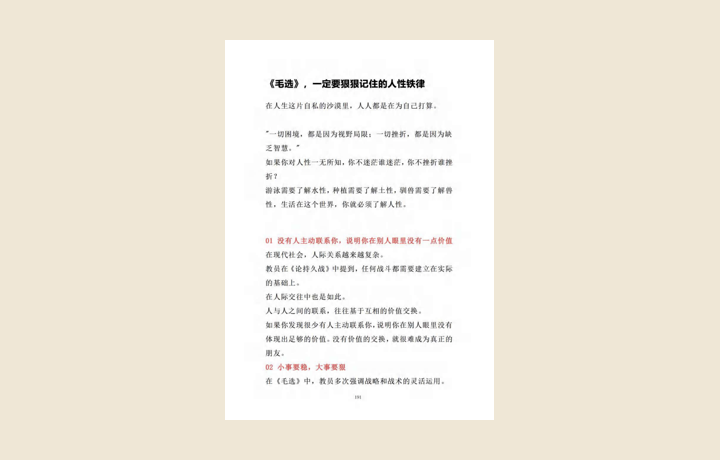 一定要记住的人性铁律｜起始页