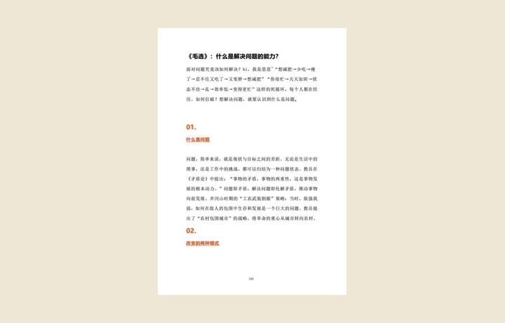 什么才叫解决问题的能力｜起始页