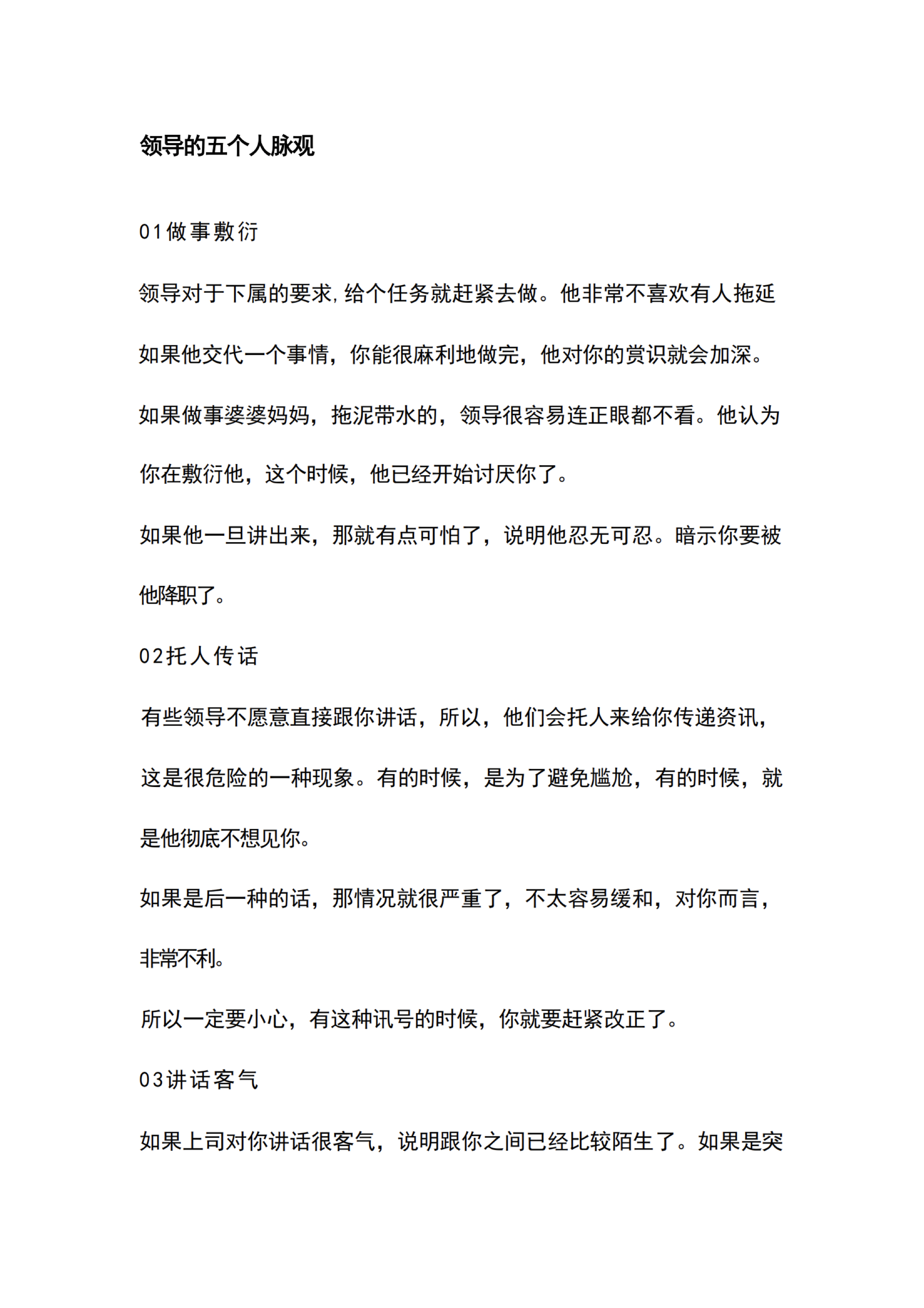 领导的五个人脉观