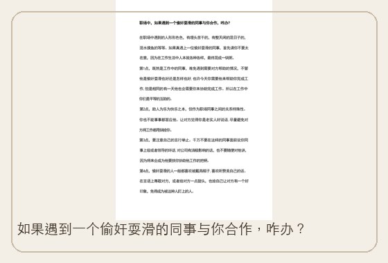 如果遇到一个偷奸耍滑的同事与你合作，咋办？
