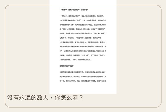 没有永远的敌人，你怎么看？