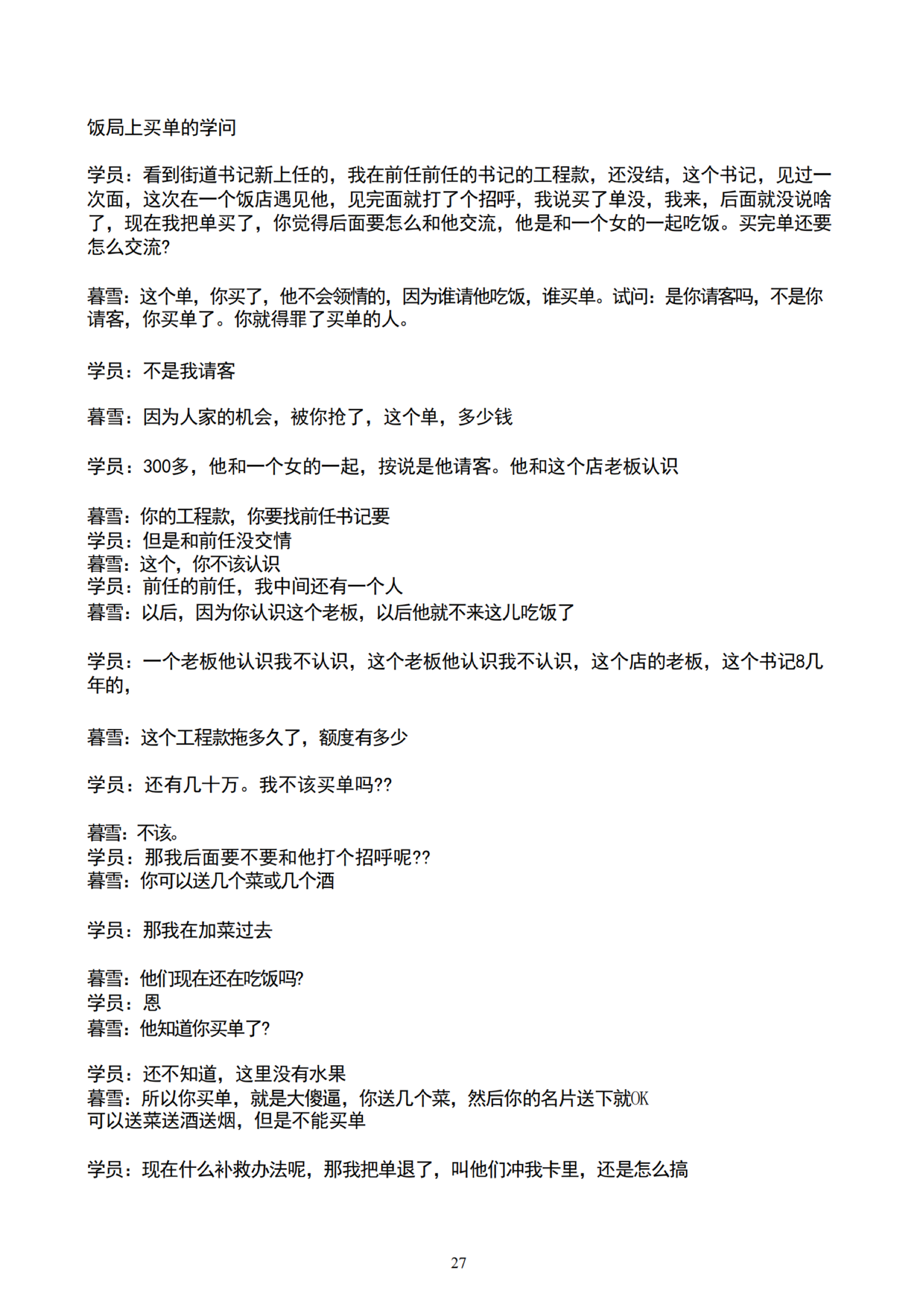 饭局买单与关系火候