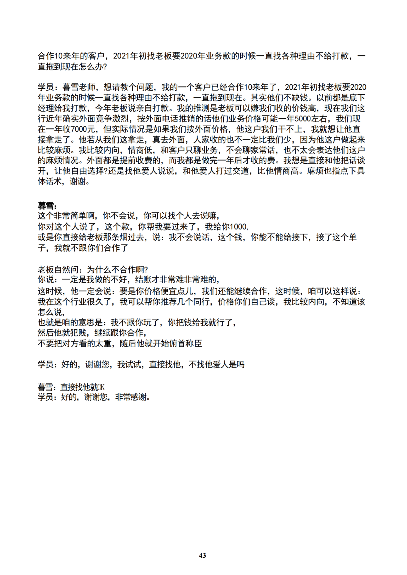 老客户拖欠业务款的读法