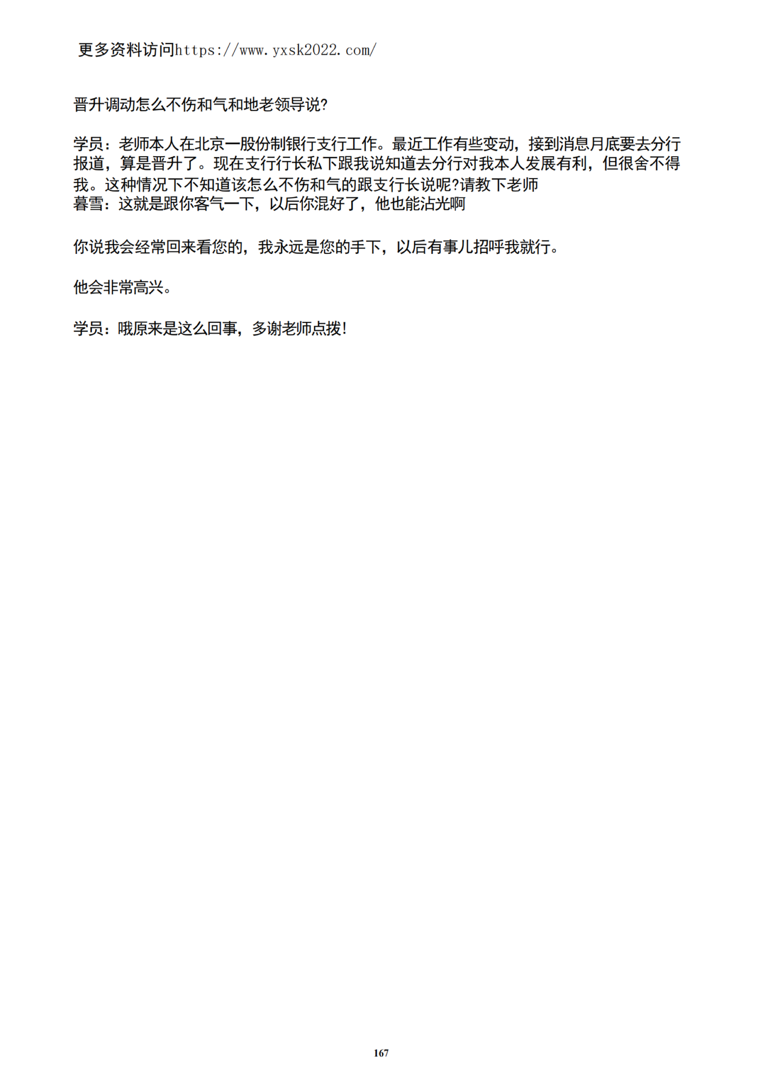 晋升调动时如何和老领导说