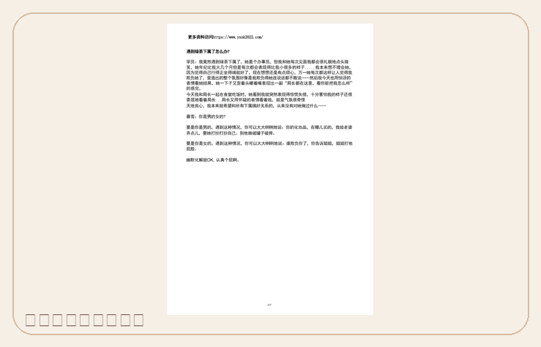 绿茶下属与氛围操控