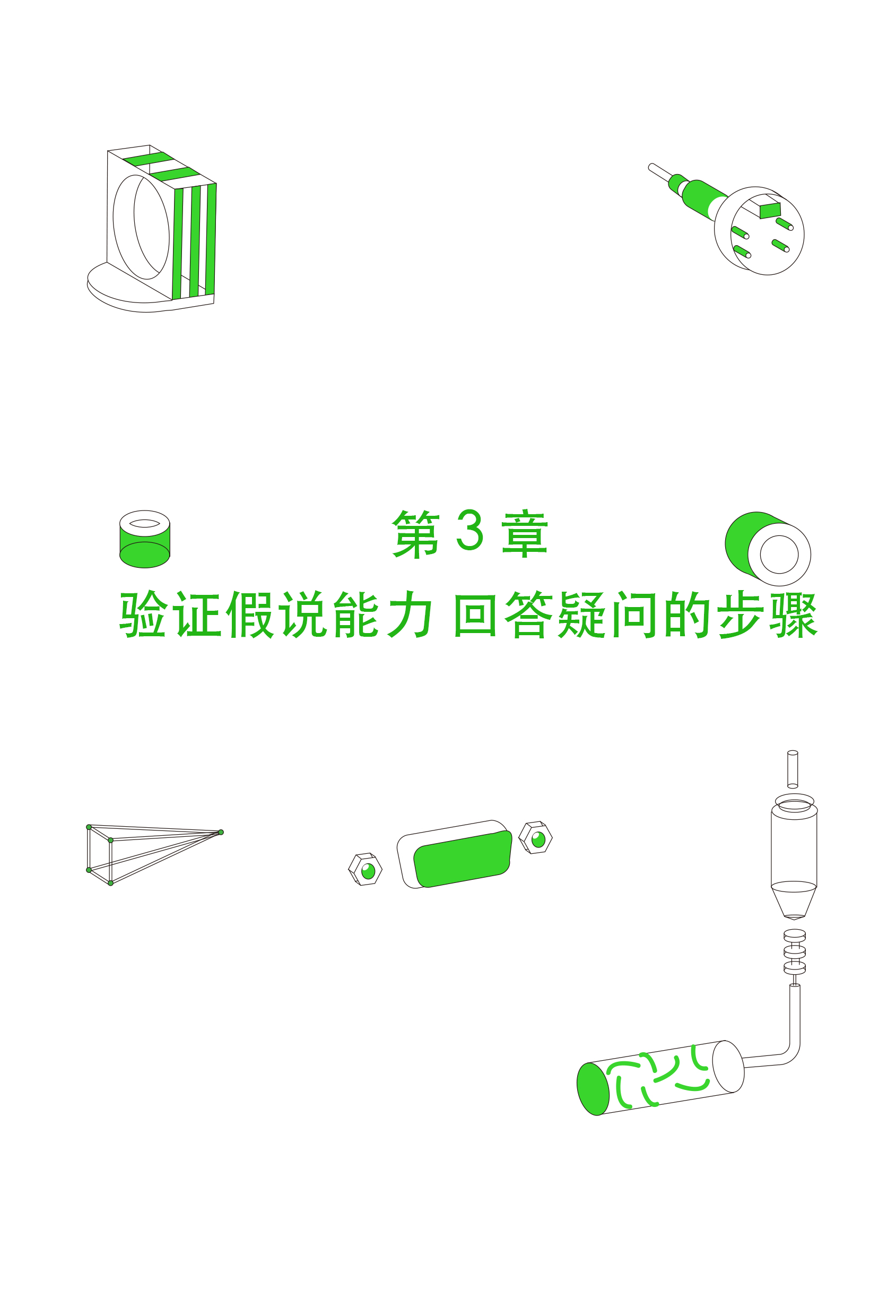 3｜序言与序章结构图
