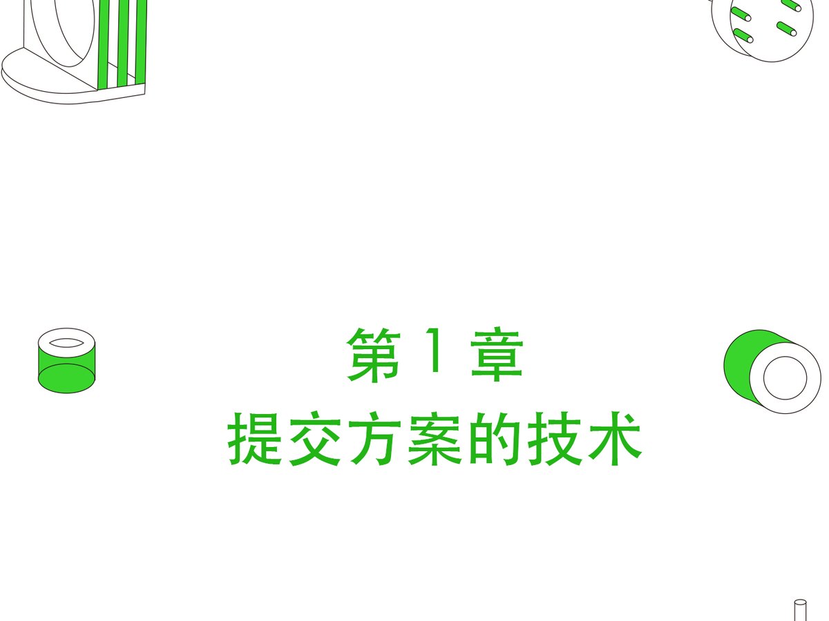 1｜序言与序章结构图