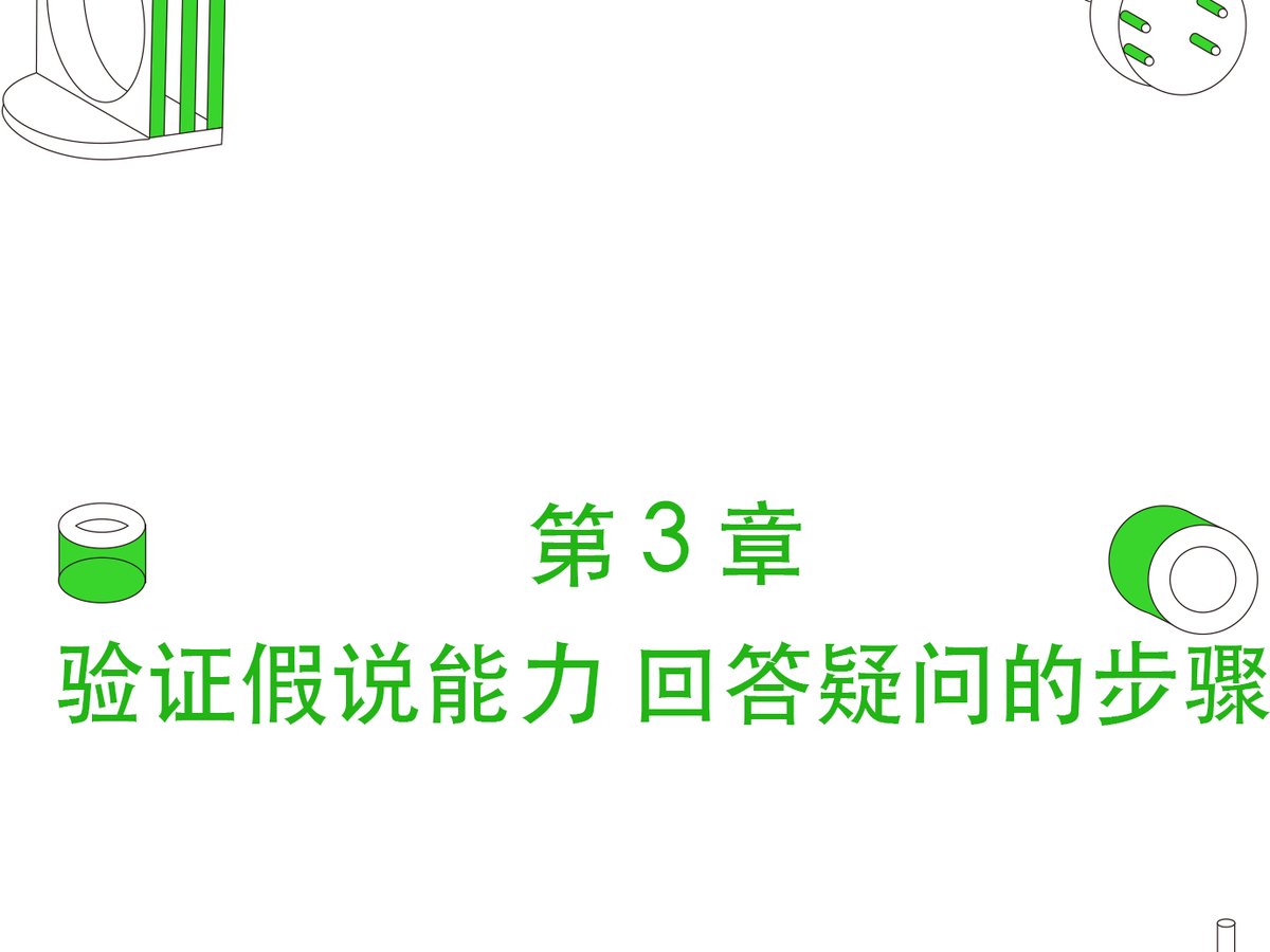 3｜序言与序章结构图